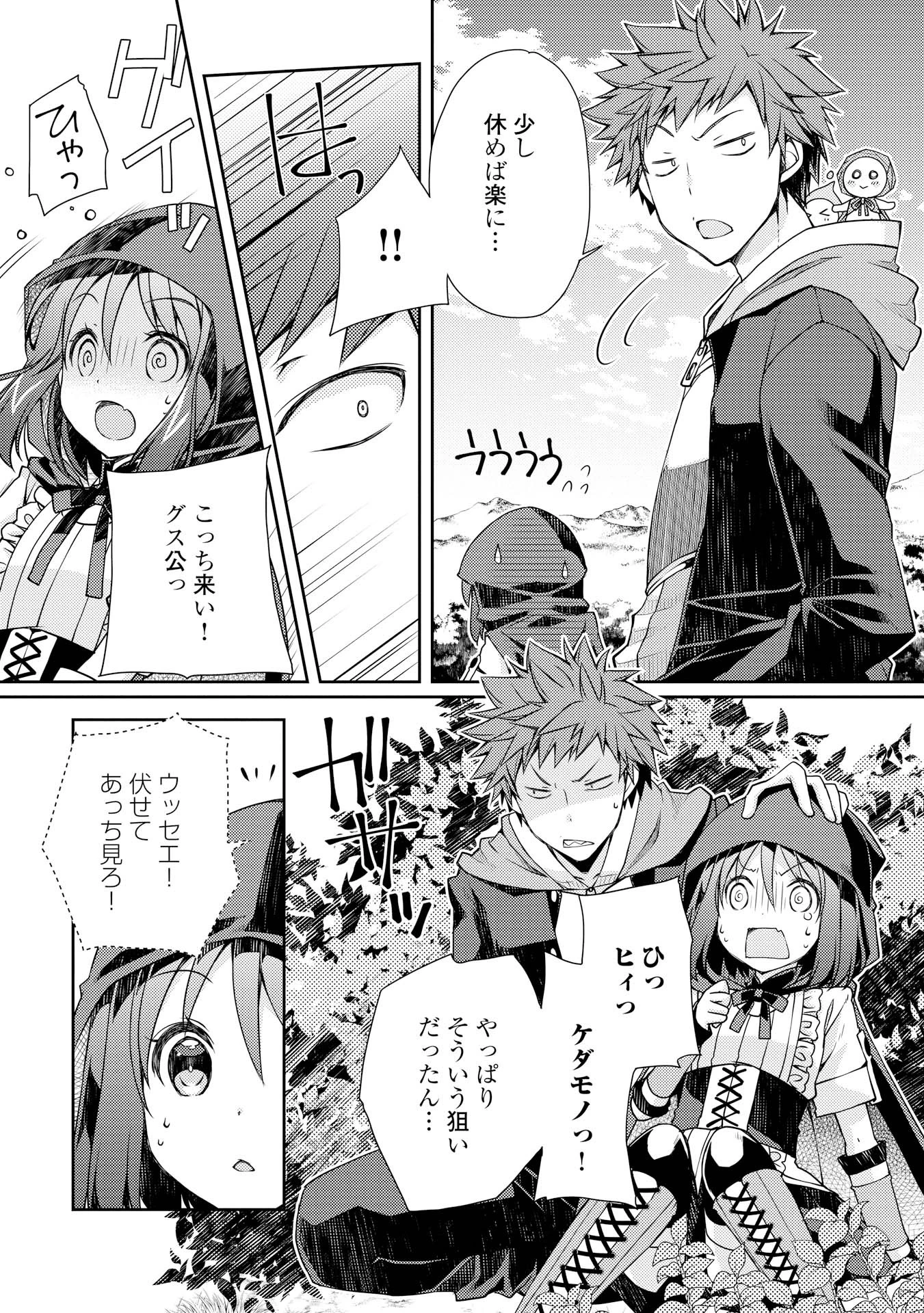 ヤンキーは異世界で精霊に愛されます。 第5話 - 3