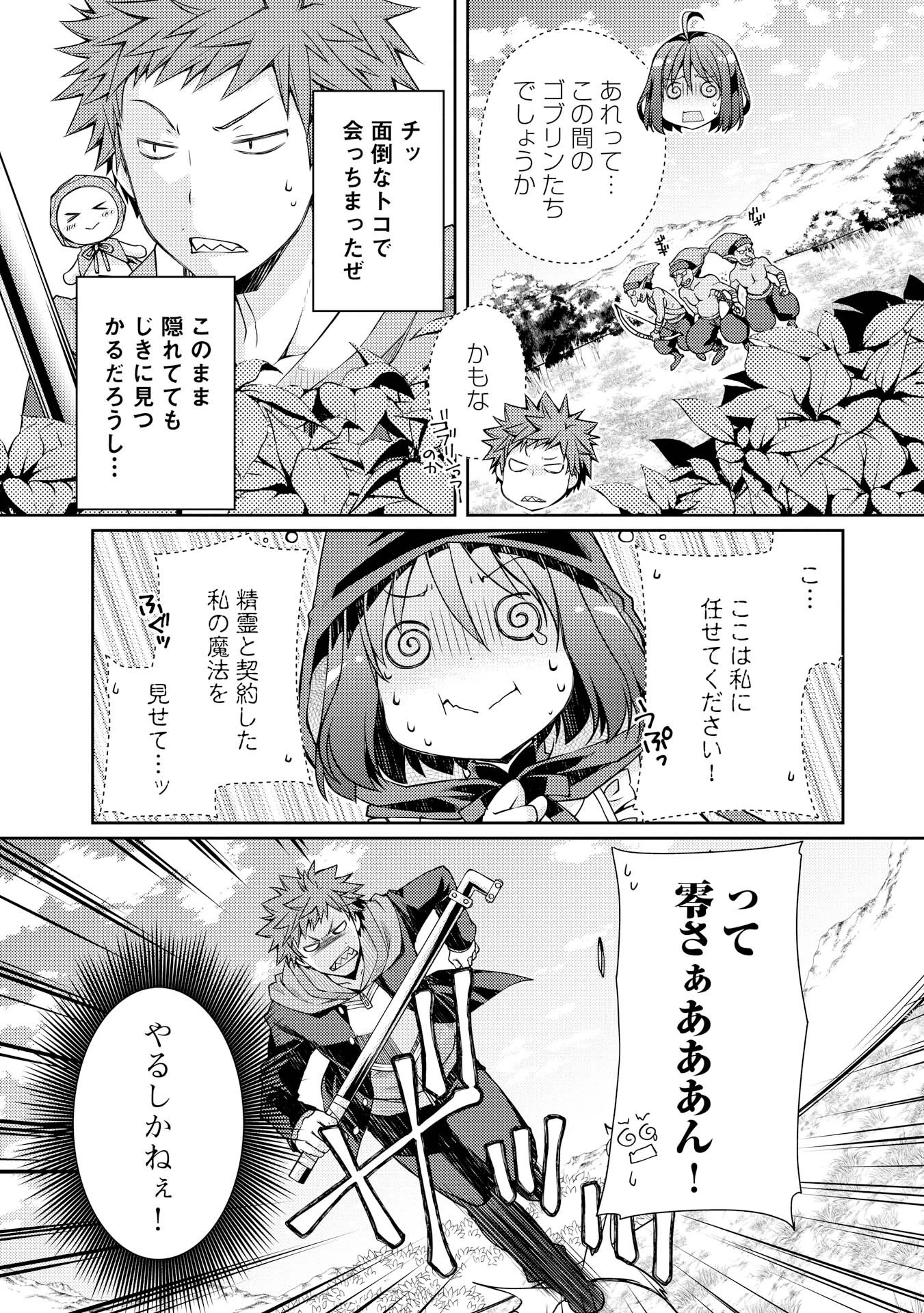 ヤンキーは異世界で精霊に愛されます。 第5話 - 4