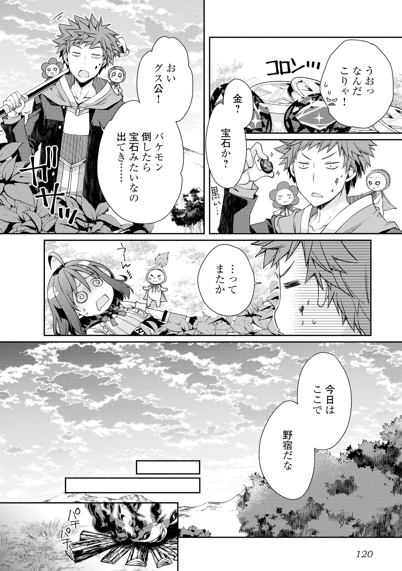 ヤンキーは異世界で精霊に愛されます。 第5話 - 8