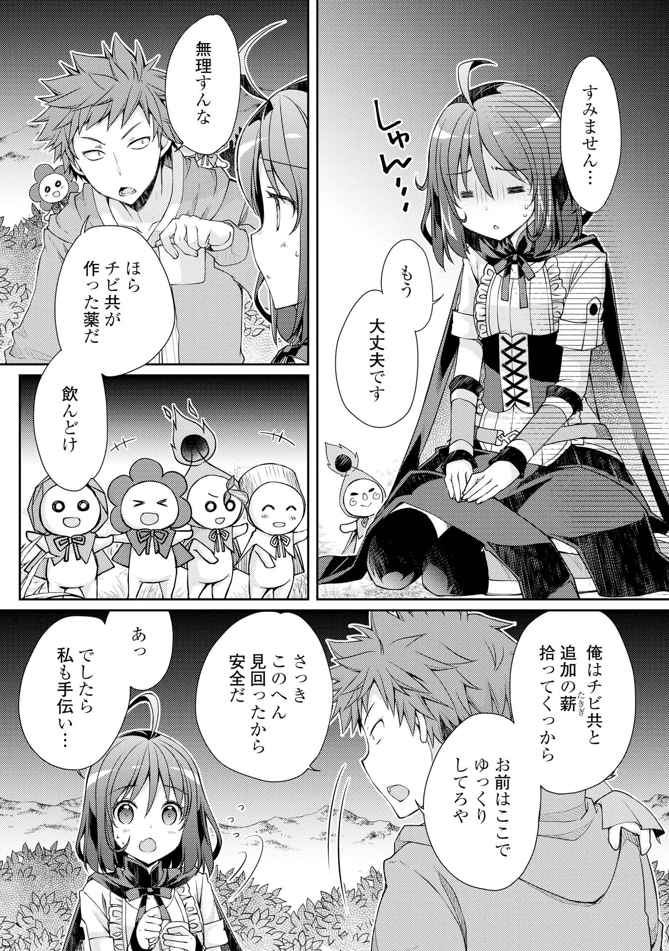 ヤンキーは異世界で精霊に愛されます。 第5話 - 9
