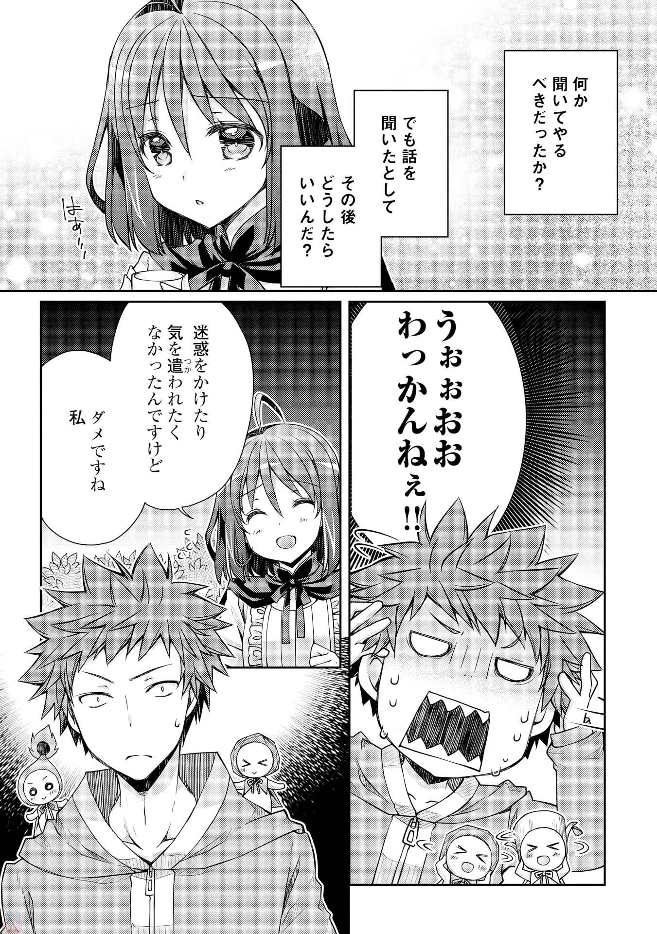 ヤンキーは異世界で精霊に愛されます。 第5話 - 11