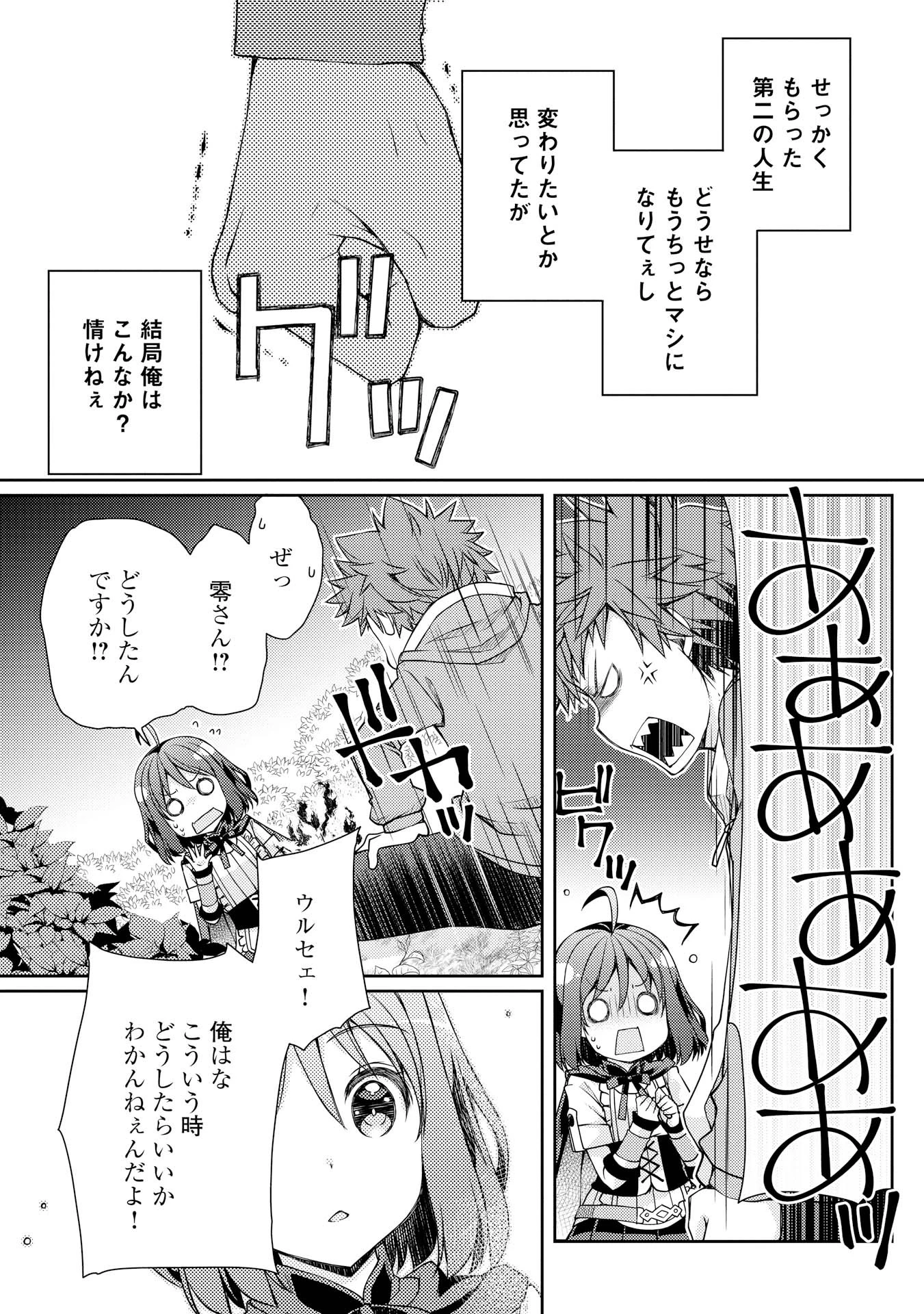 ヤンキーは異世界で精霊に愛されます。 第5話 - 12