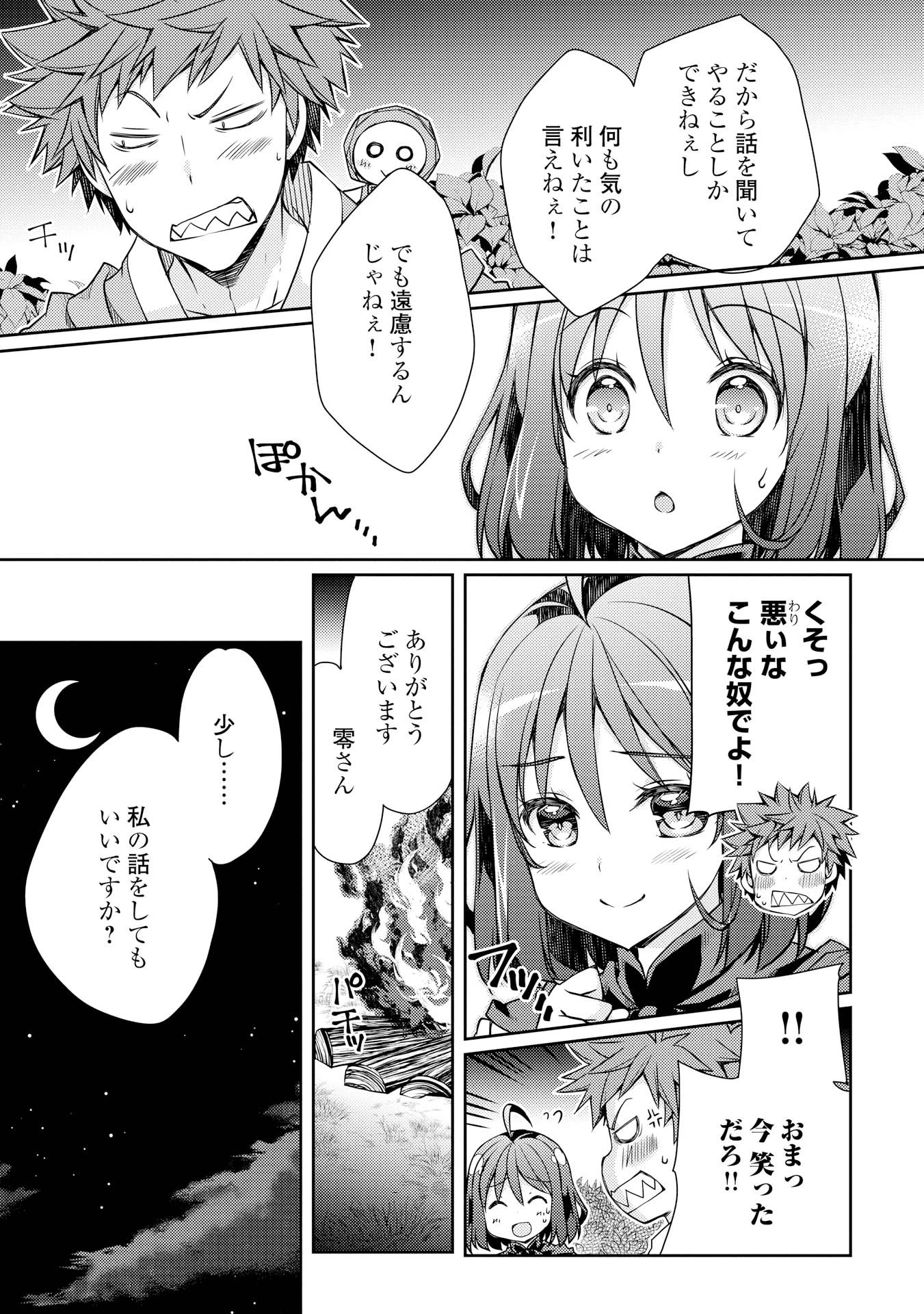 ヤンキーは異世界で精霊に愛されます。 第5話 - 13
