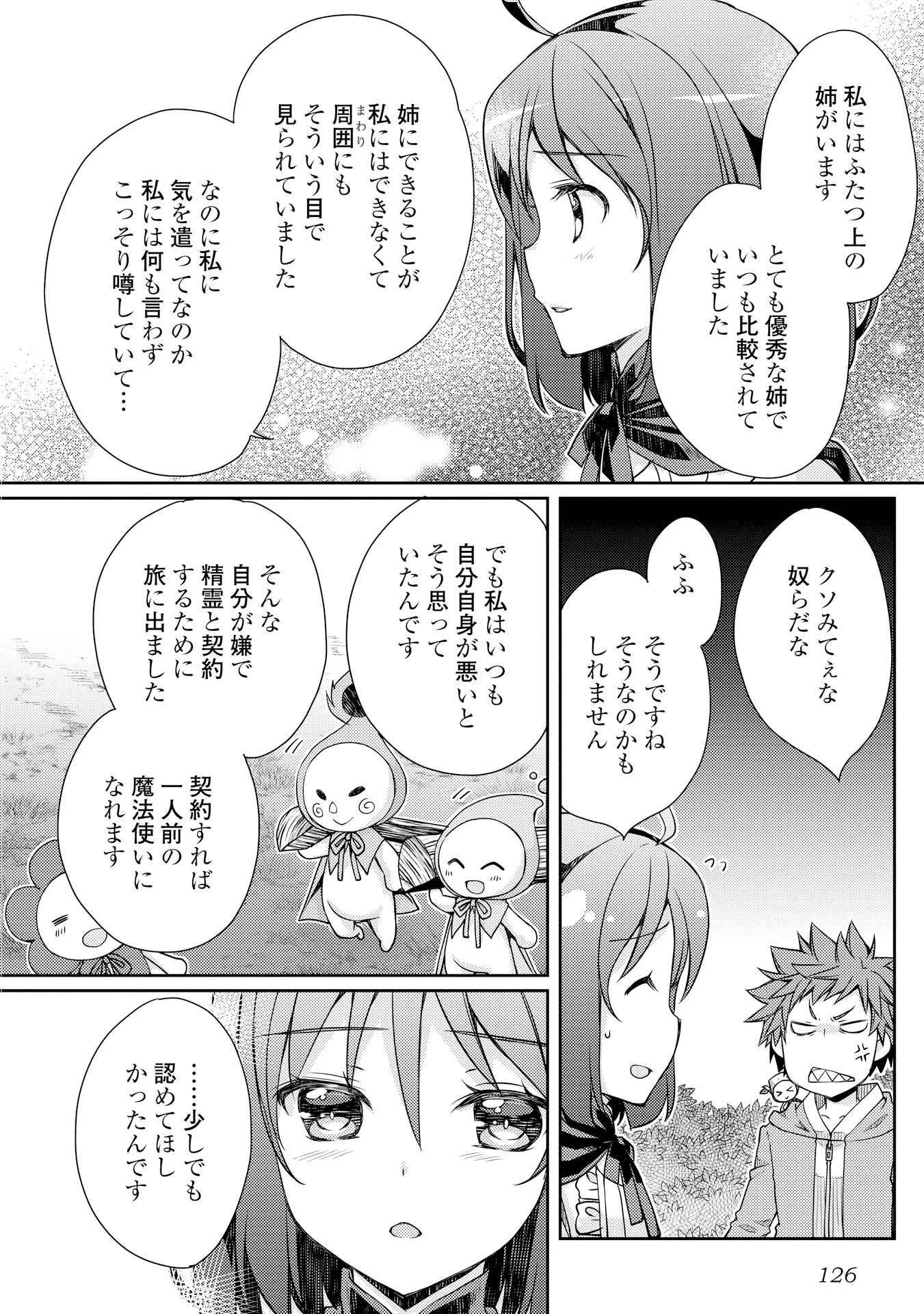 ヤンキーは異世界で精霊に愛されます。 第5話 - 14