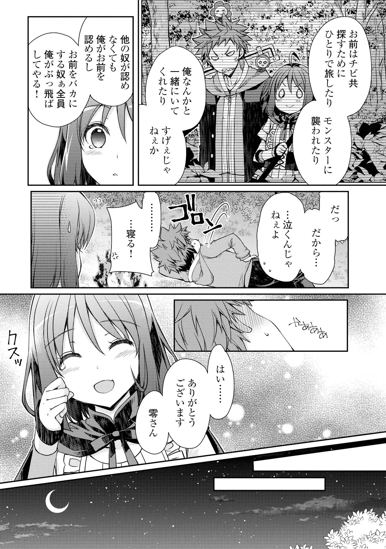ヤンキーは異世界で精霊に愛されます。 第5話 - 16