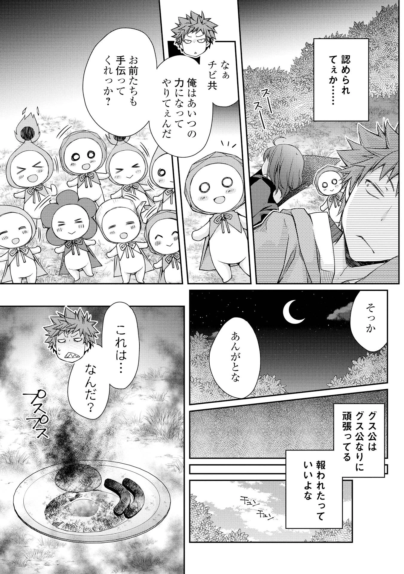 ヤンキーは異世界で精霊に愛されます。 第5話 - 17