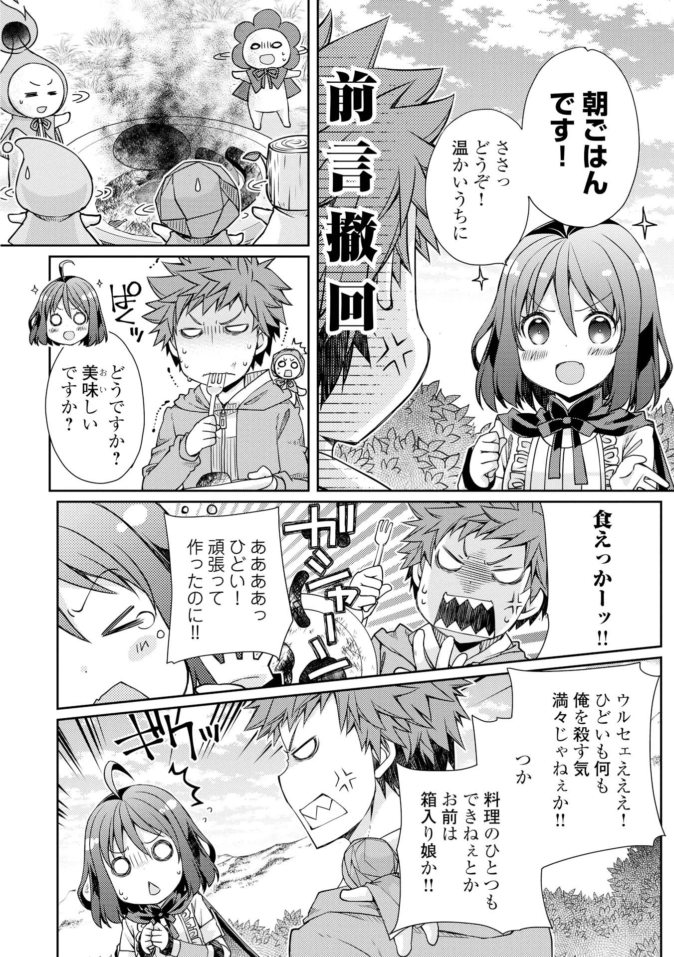 ヤンキーは異世界で精霊に愛されます。 第5話 - 18