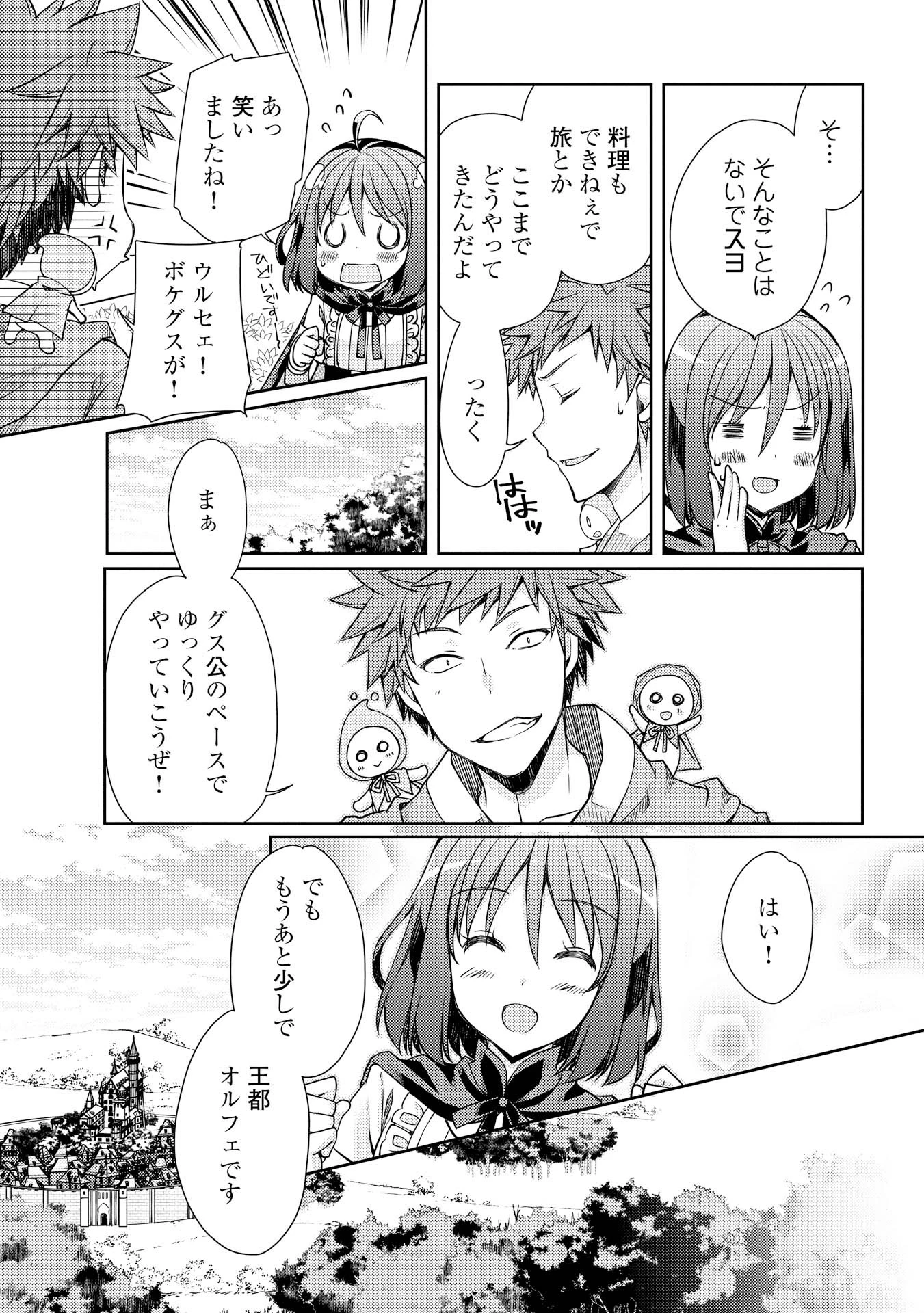 ヤンキーは異世界で精霊に愛されます。 第5話 - 19