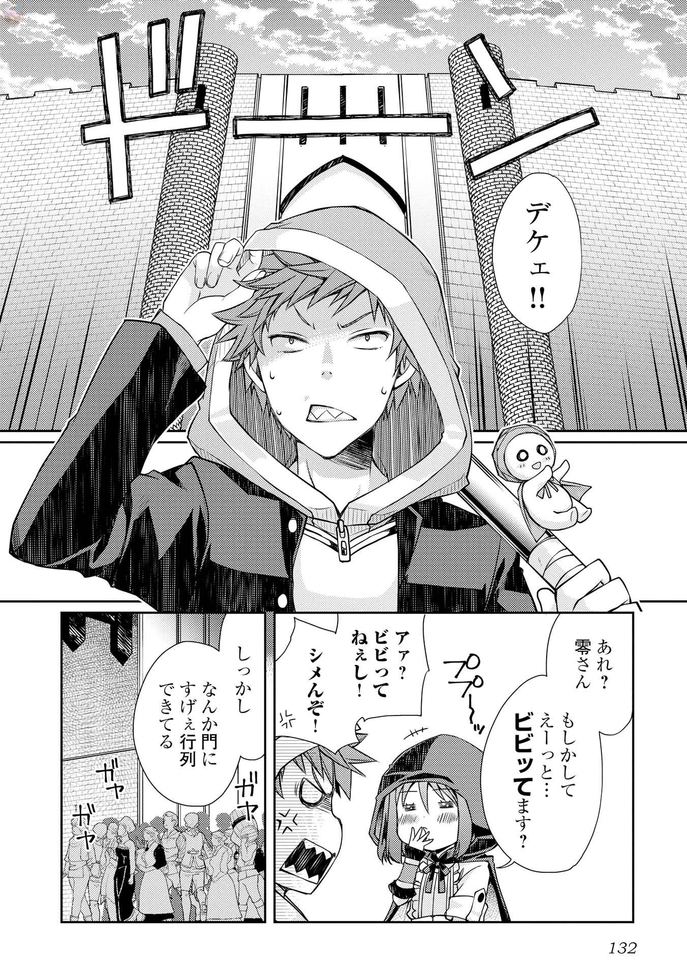 ヤンキーは異世界で精霊に愛されます。 第5話 - 20
