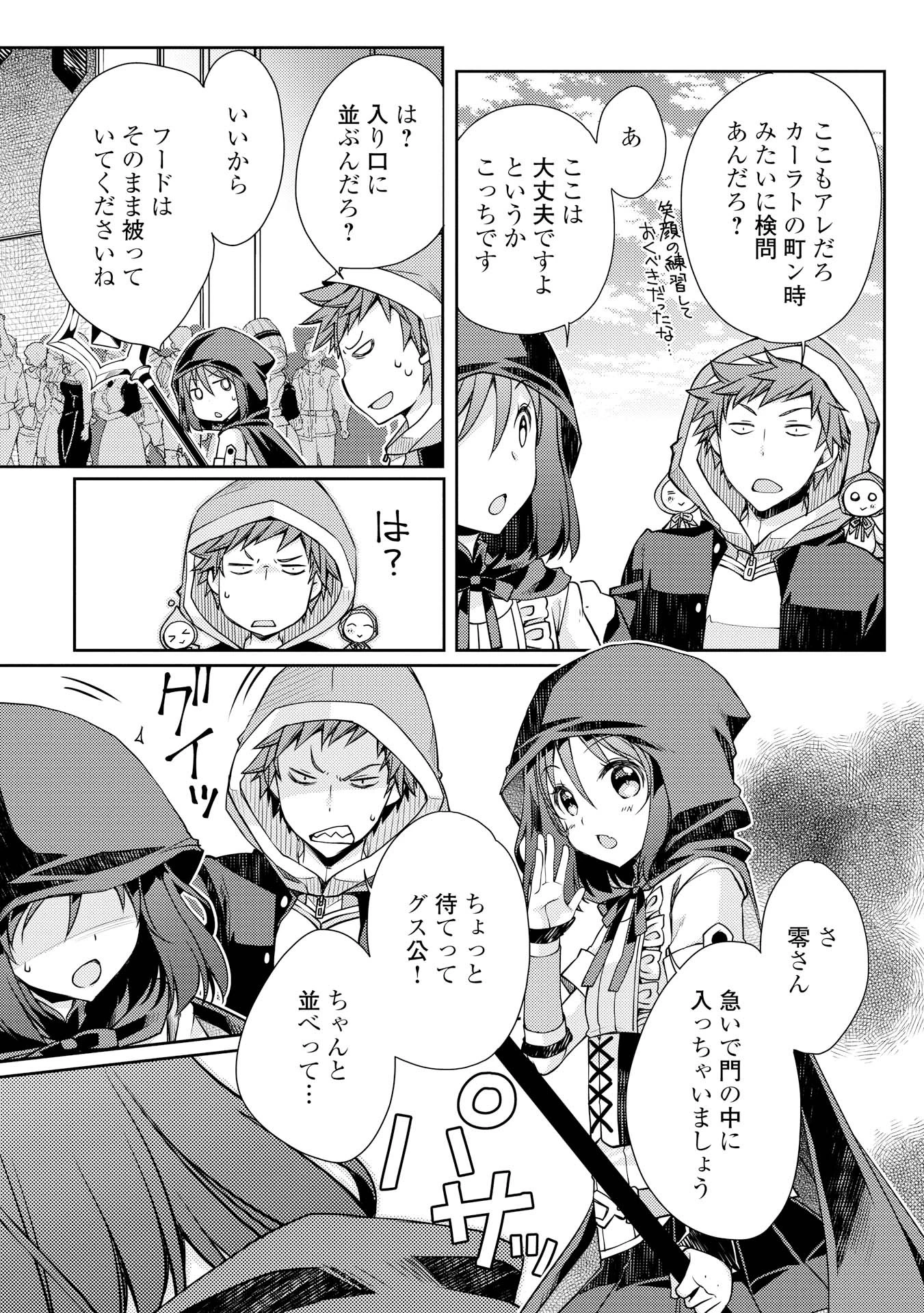 ヤンキーは異世界で精霊に愛されます。 第5話 - 21
