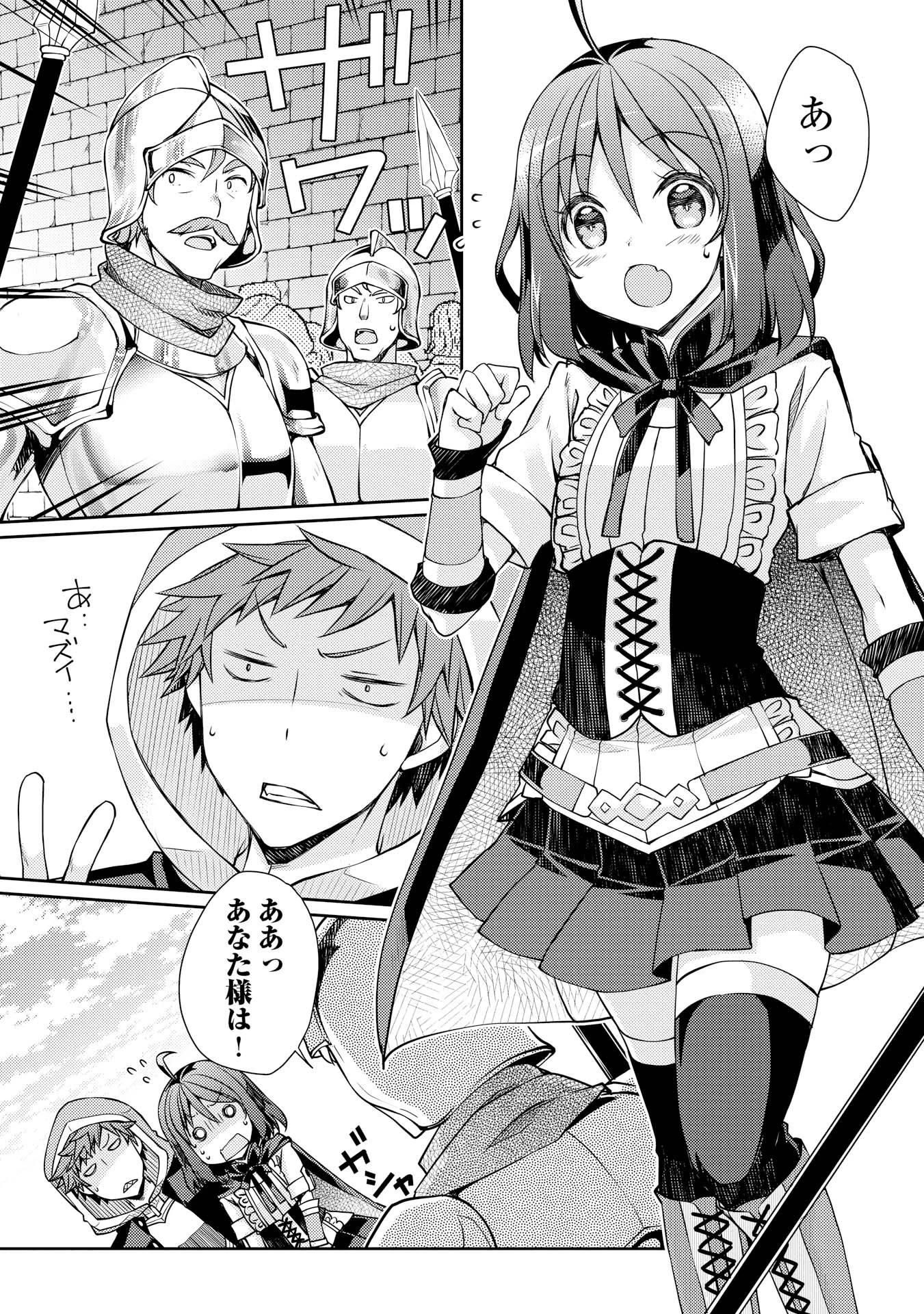 ヤンキーは異世界で精霊に愛されます。 第5話 - 22