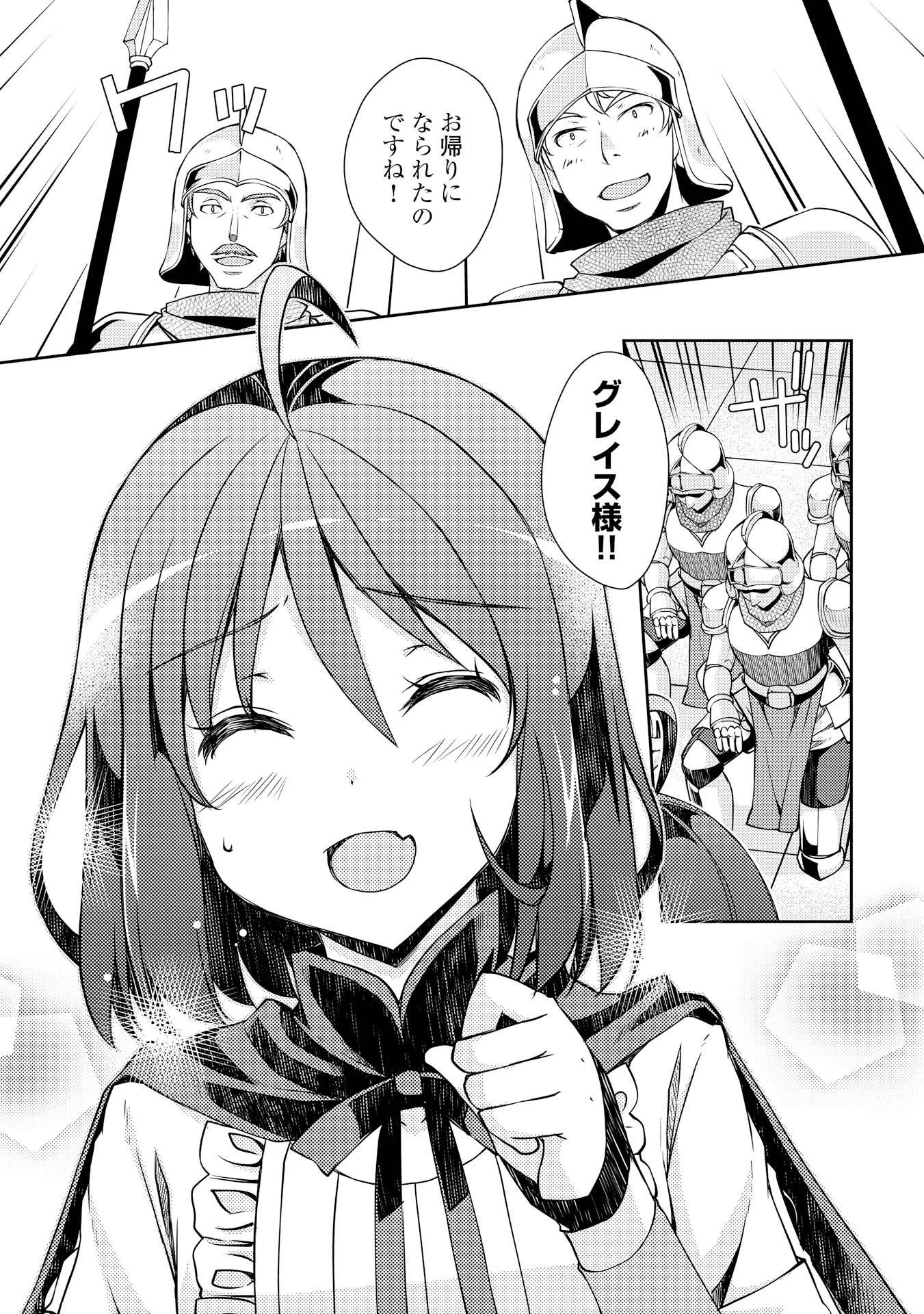 ヤンキーは異世界で精霊に愛されます。 第5話 - 23