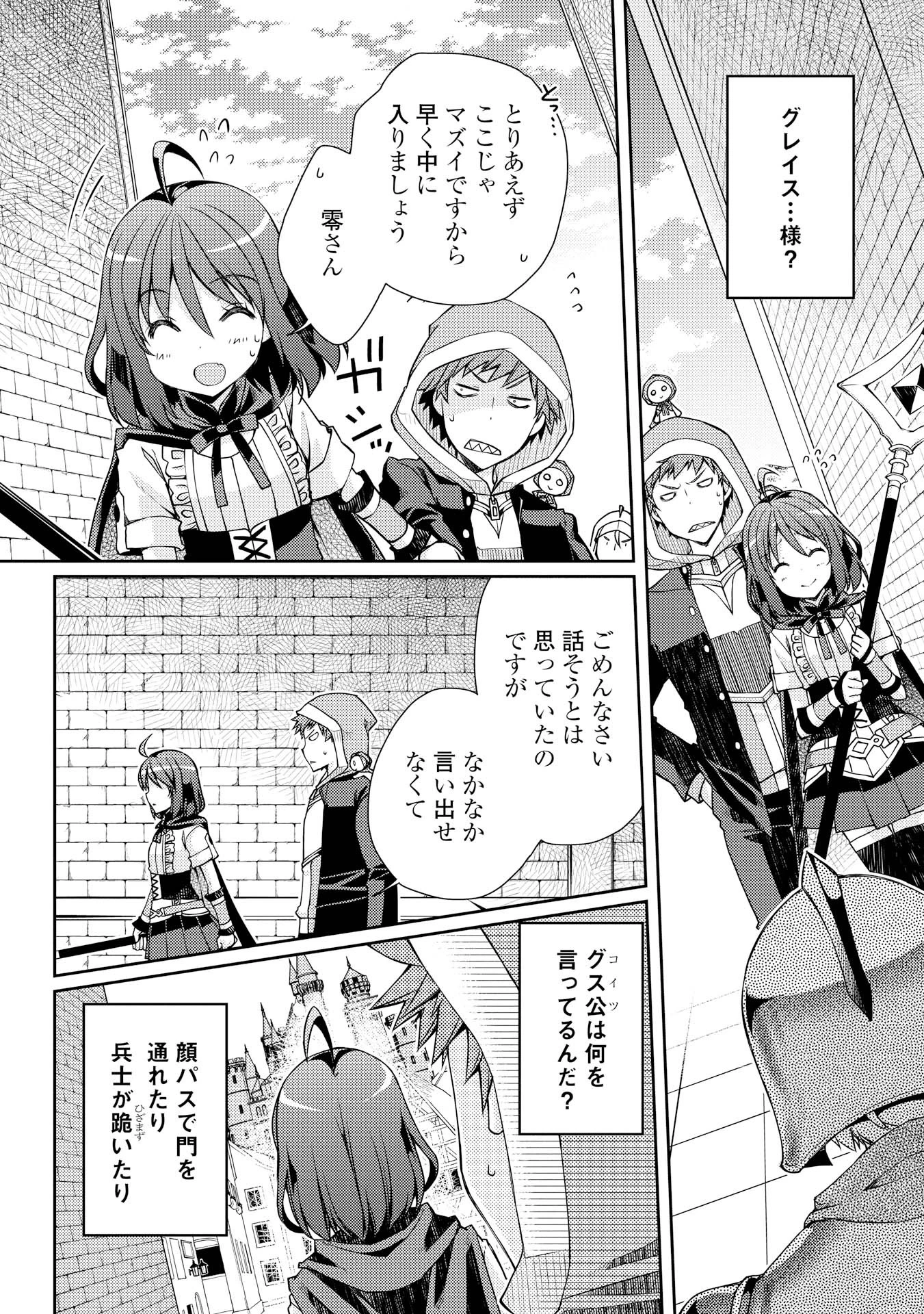 ヤンキーは異世界で精霊に愛されます。 第6話 - 1