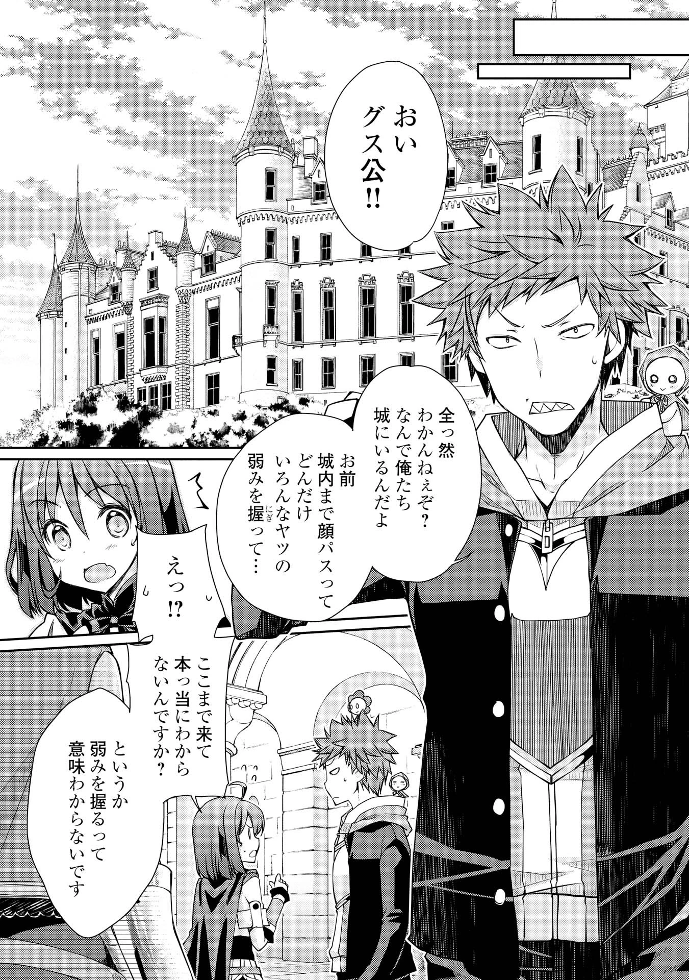 ヤンキーは異世界で精霊に愛されます。 第6話 - 4