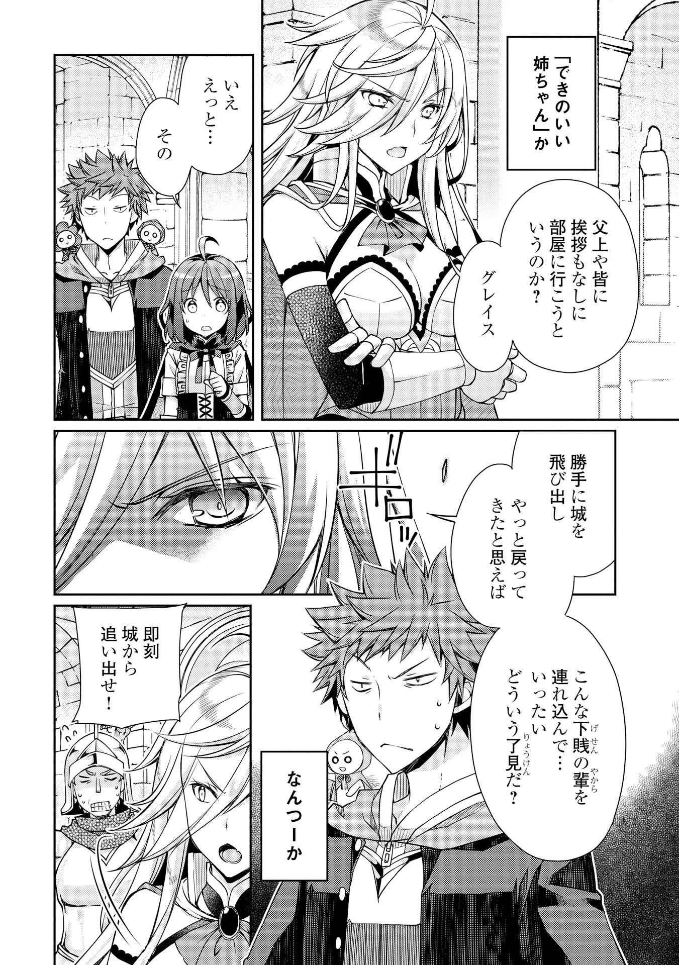 ヤンキーは異世界で精霊に愛されます。 第6話 - 6