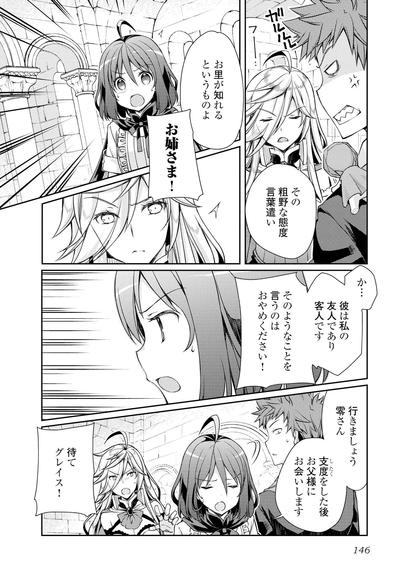 ヤンキーは異世界で精霊に愛されます。 第6話 - 8