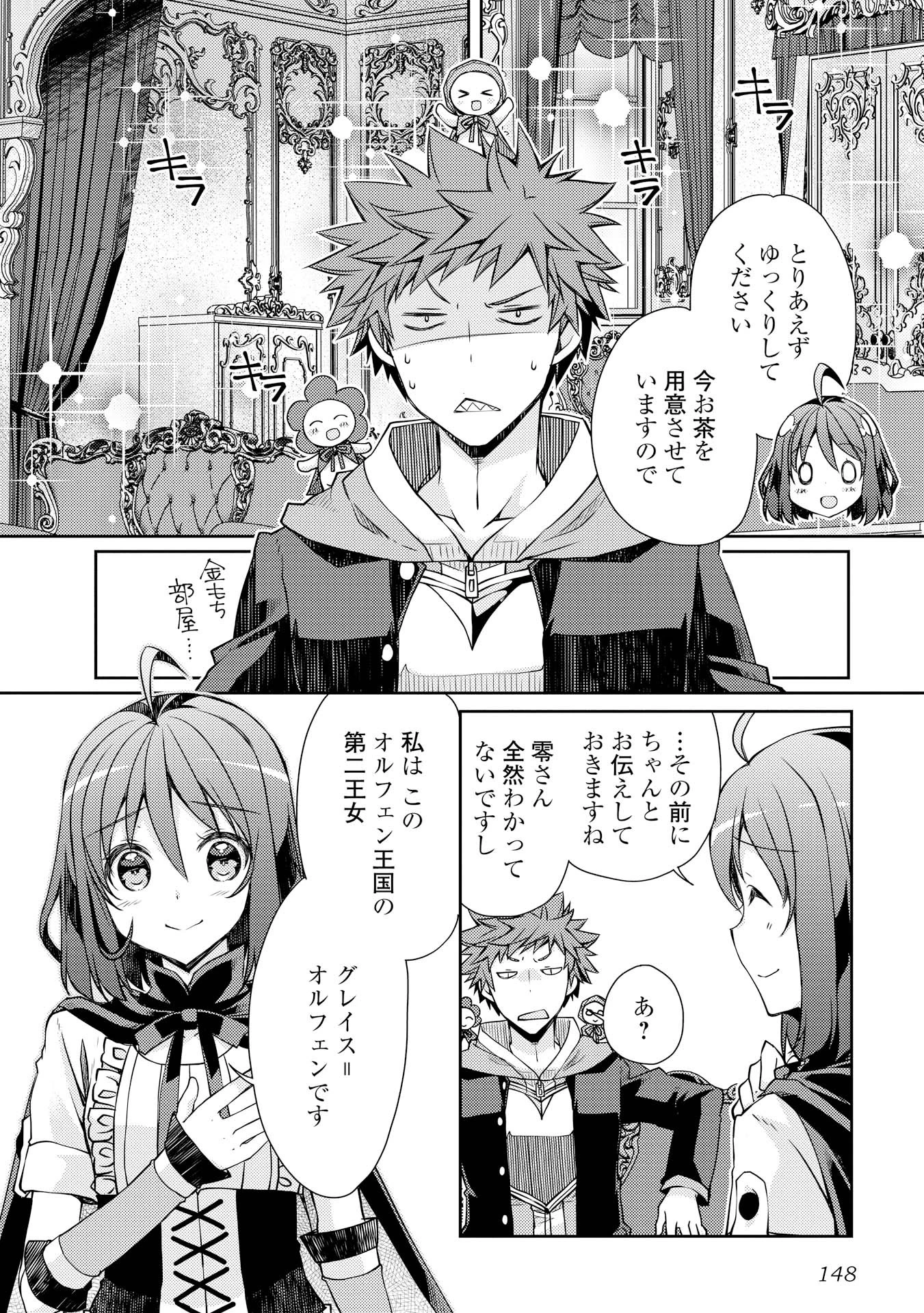 ヤンキーは異世界で精霊に愛されます。 第6話 - 10