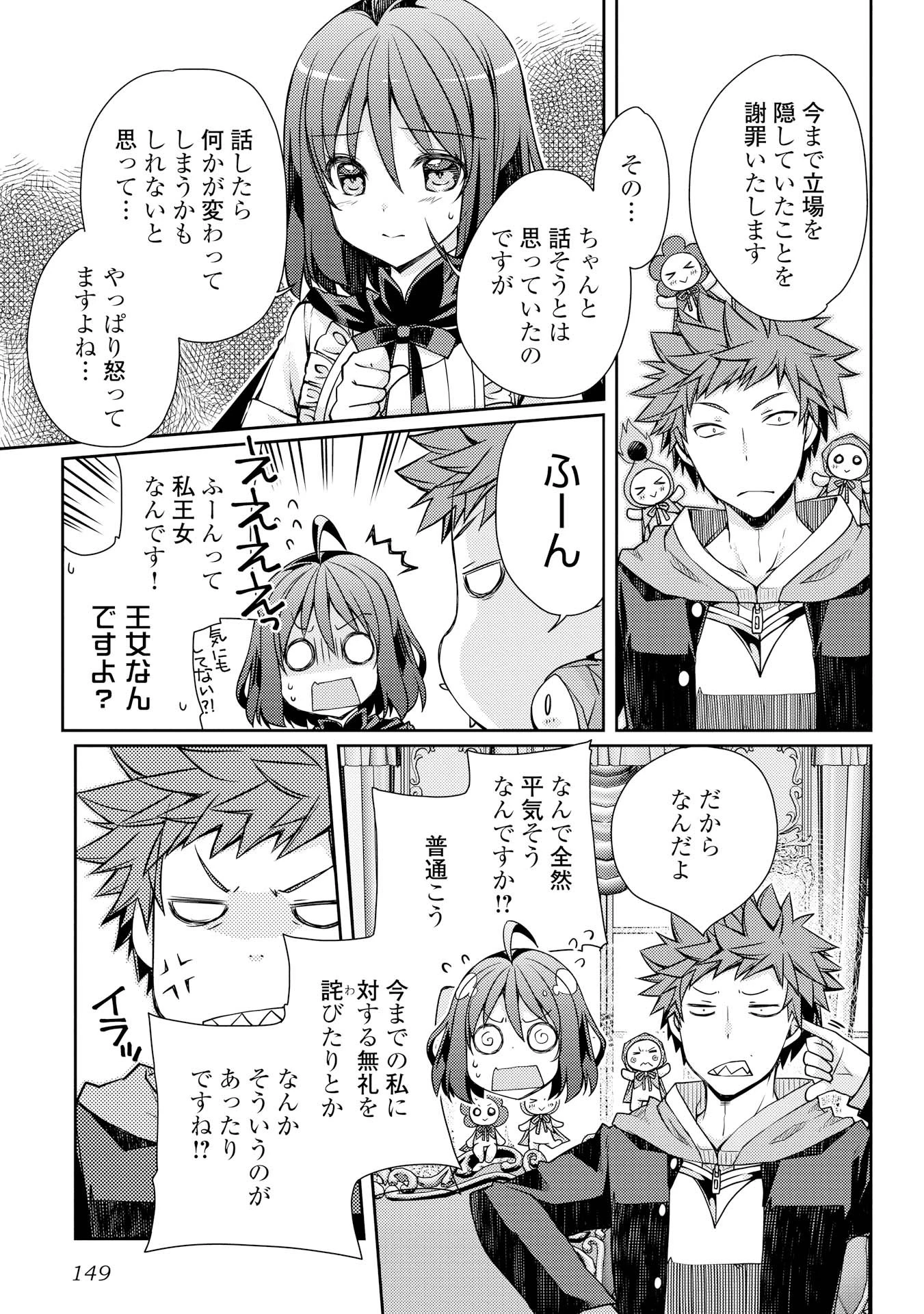 ヤンキーは異世界で精霊に愛されます。 第6話 - 11