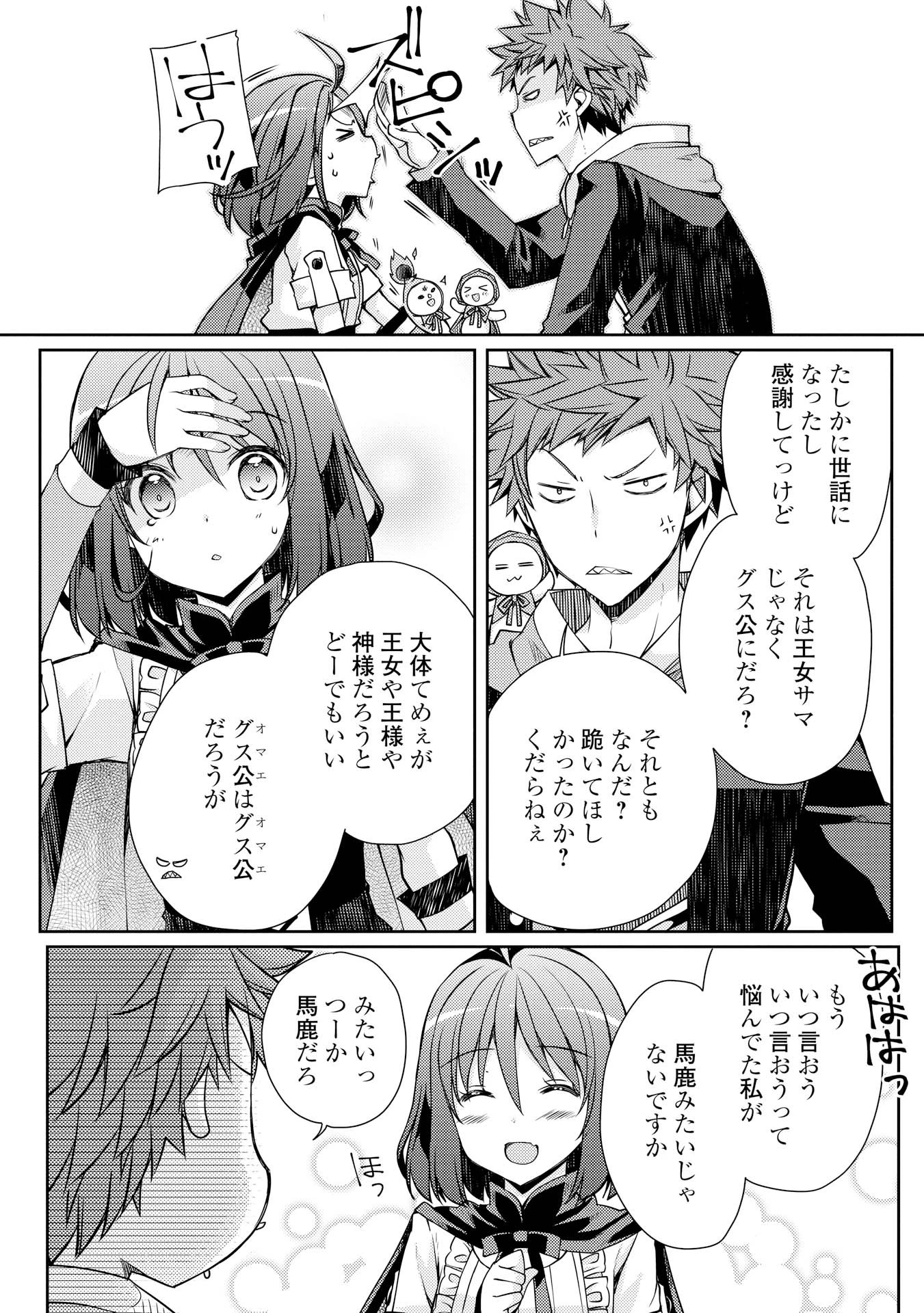 ヤンキーは異世界で精霊に愛されます。 第6話 - 12