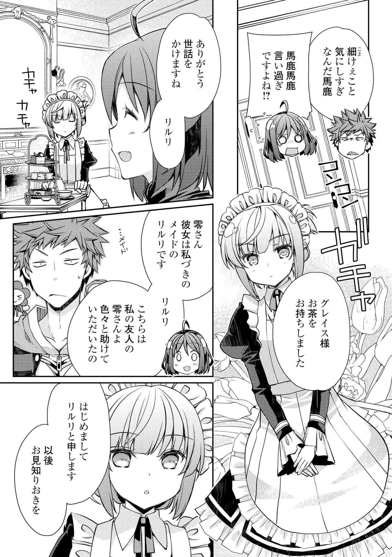 ヤンキーは異世界で精霊に愛されます。 第6話 - 13