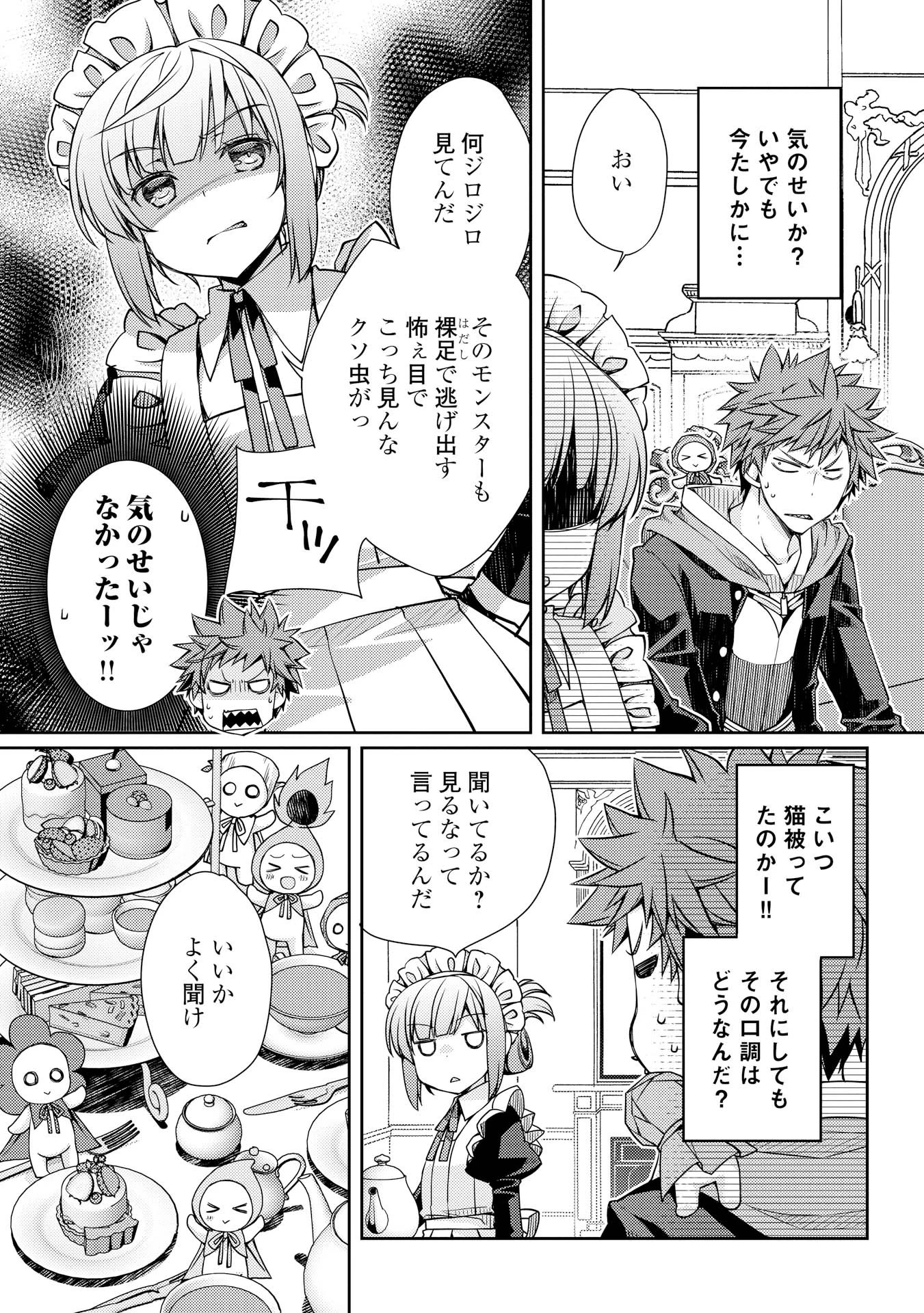 ヤンキーは異世界で精霊に愛されます。 第6話 - 15