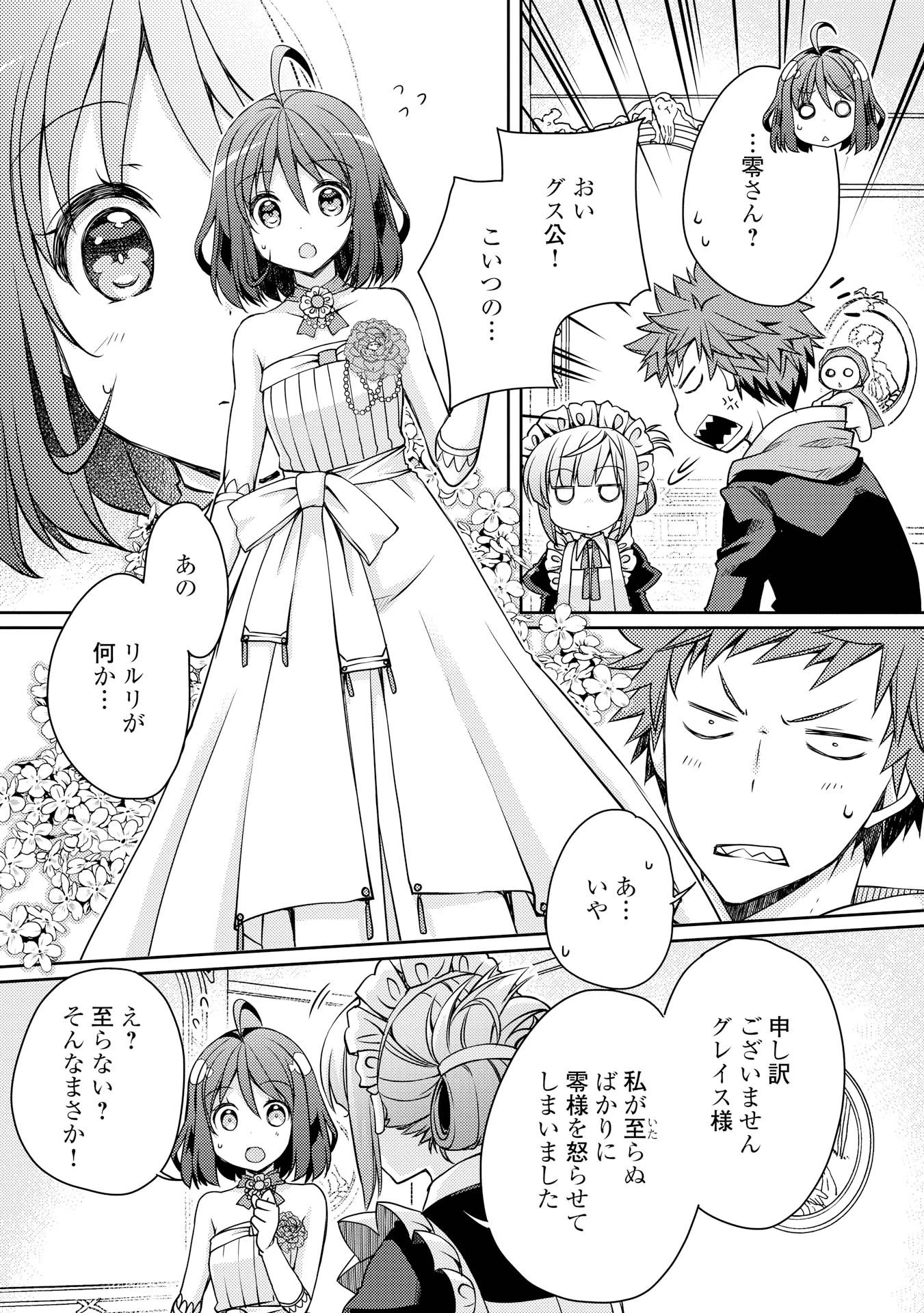 ヤンキーは異世界で精霊に愛されます。 第6話 - 17