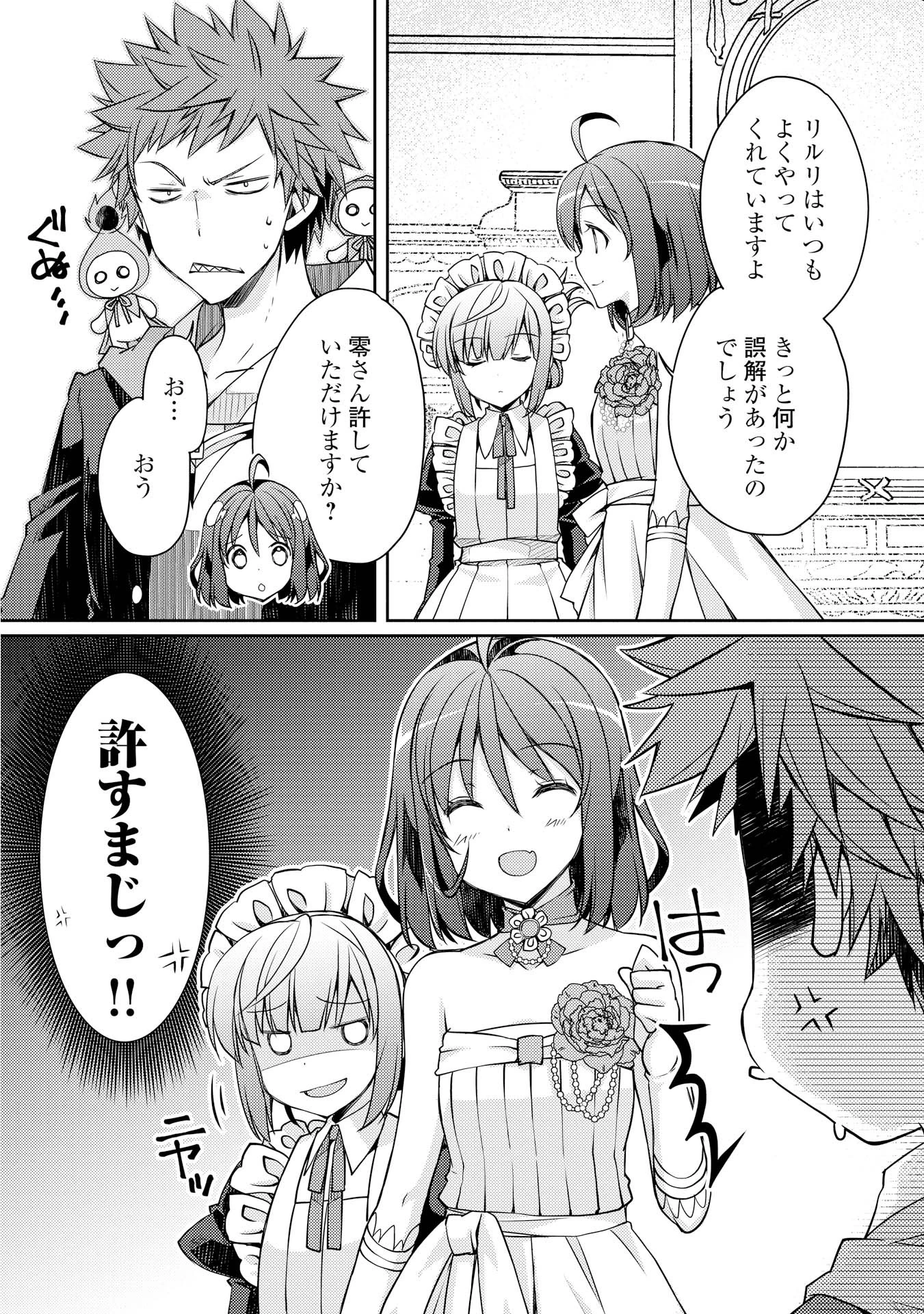 ヤンキーは異世界で精霊に愛されます。 第6話 - 18