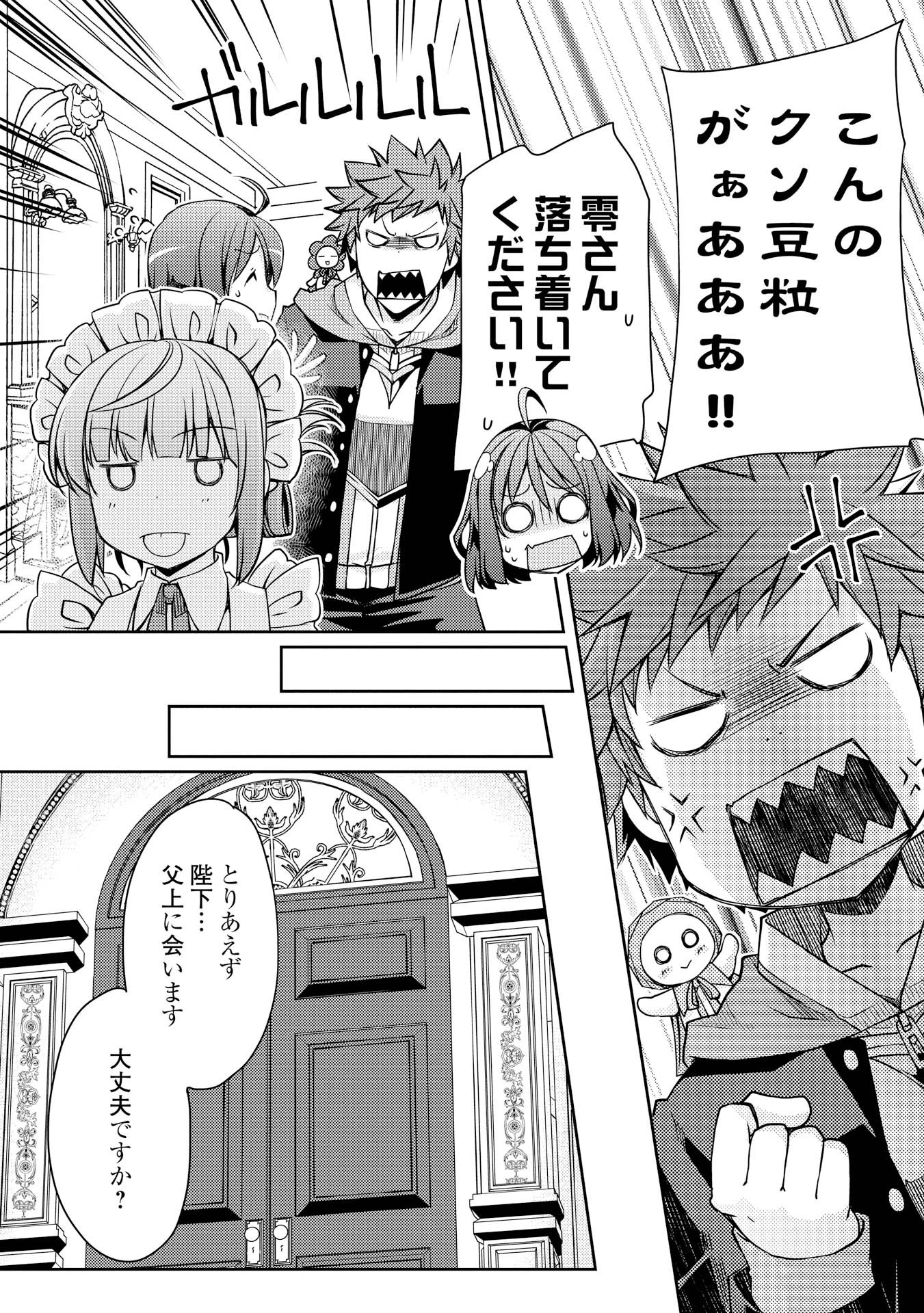 ヤンキーは異世界で精霊に愛されます。 第6話 - 19