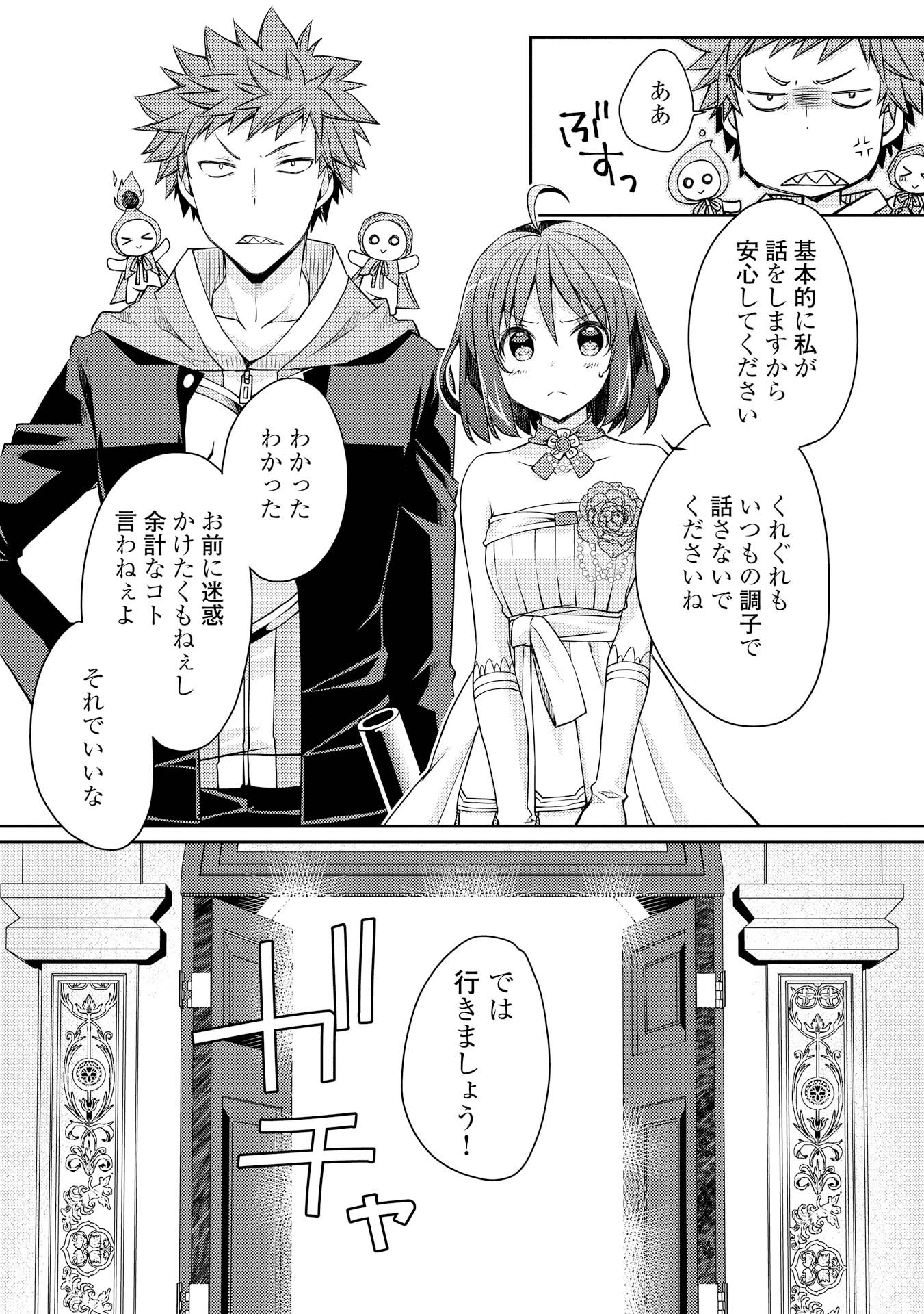 ヤンキーは異世界で精霊に愛されます。 第6話 - 20