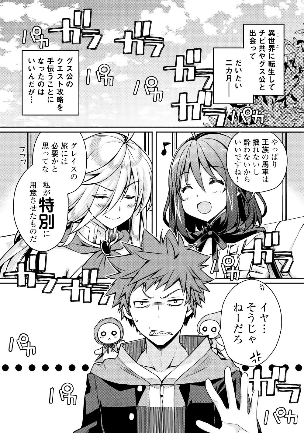 ヤンキーは異世界で精霊に愛されます。 第9話 - 1