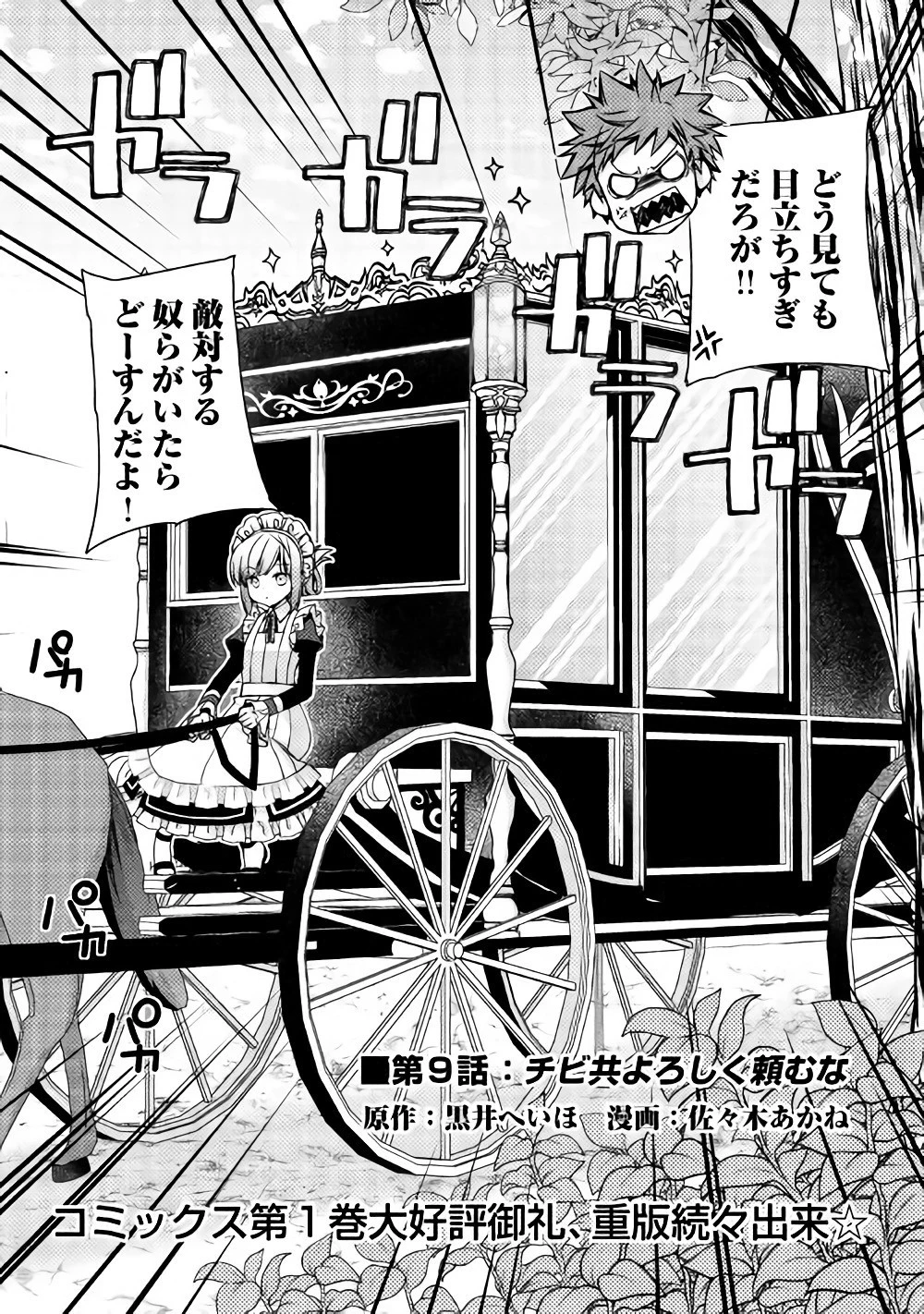ヤンキーは異世界で精霊に愛されます。 第9話 - 2