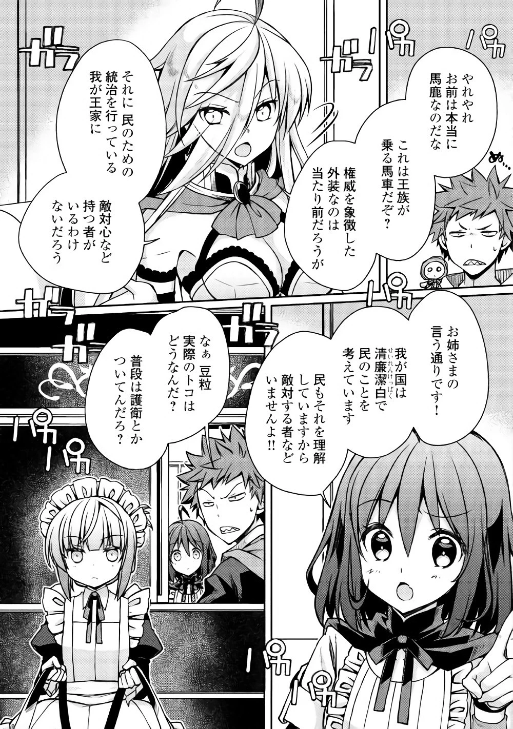 ヤンキーは異世界で精霊に愛されます。 第9話 - 3