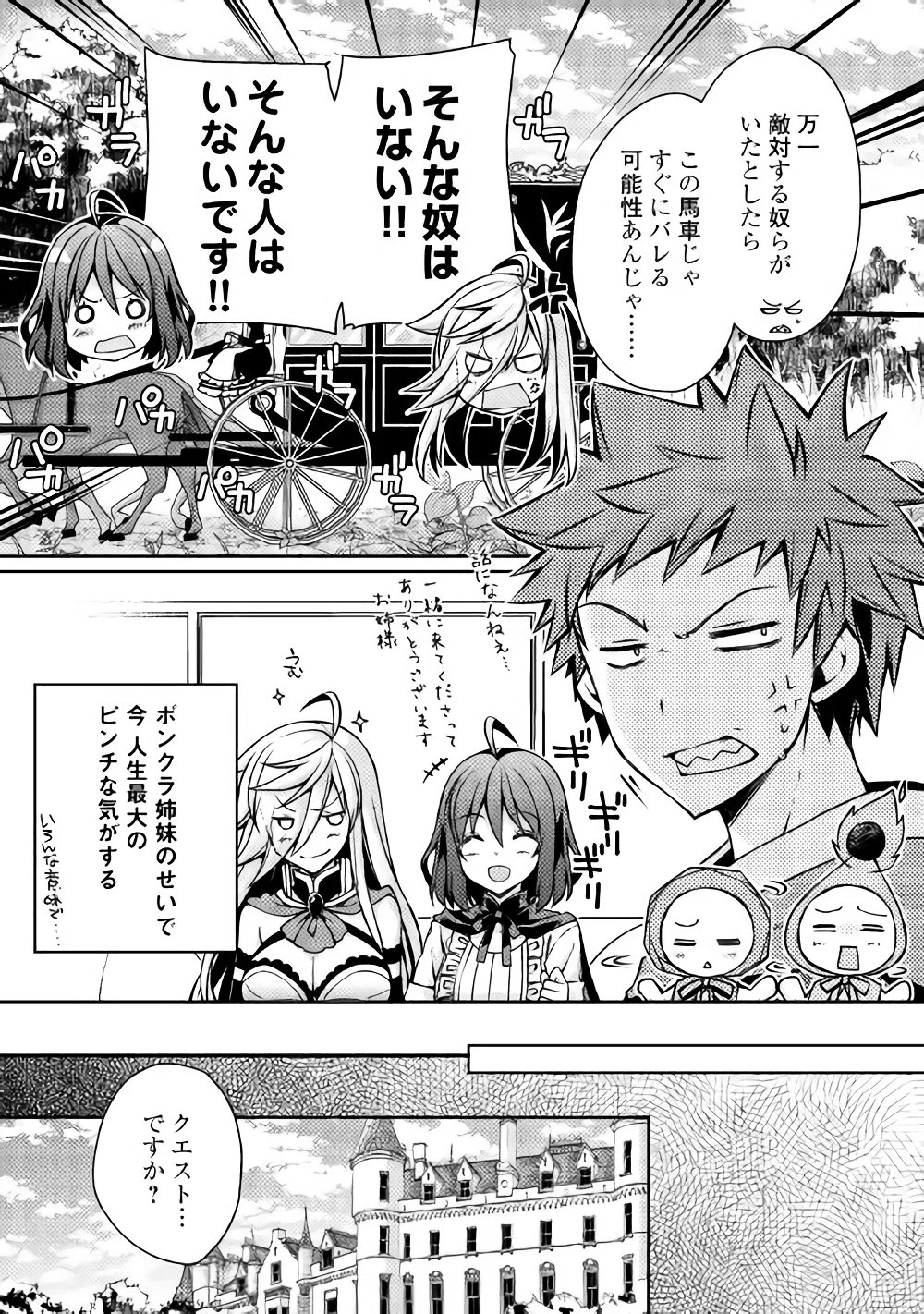 ヤンキーは異世界で精霊に愛されます。 第9話 - 4