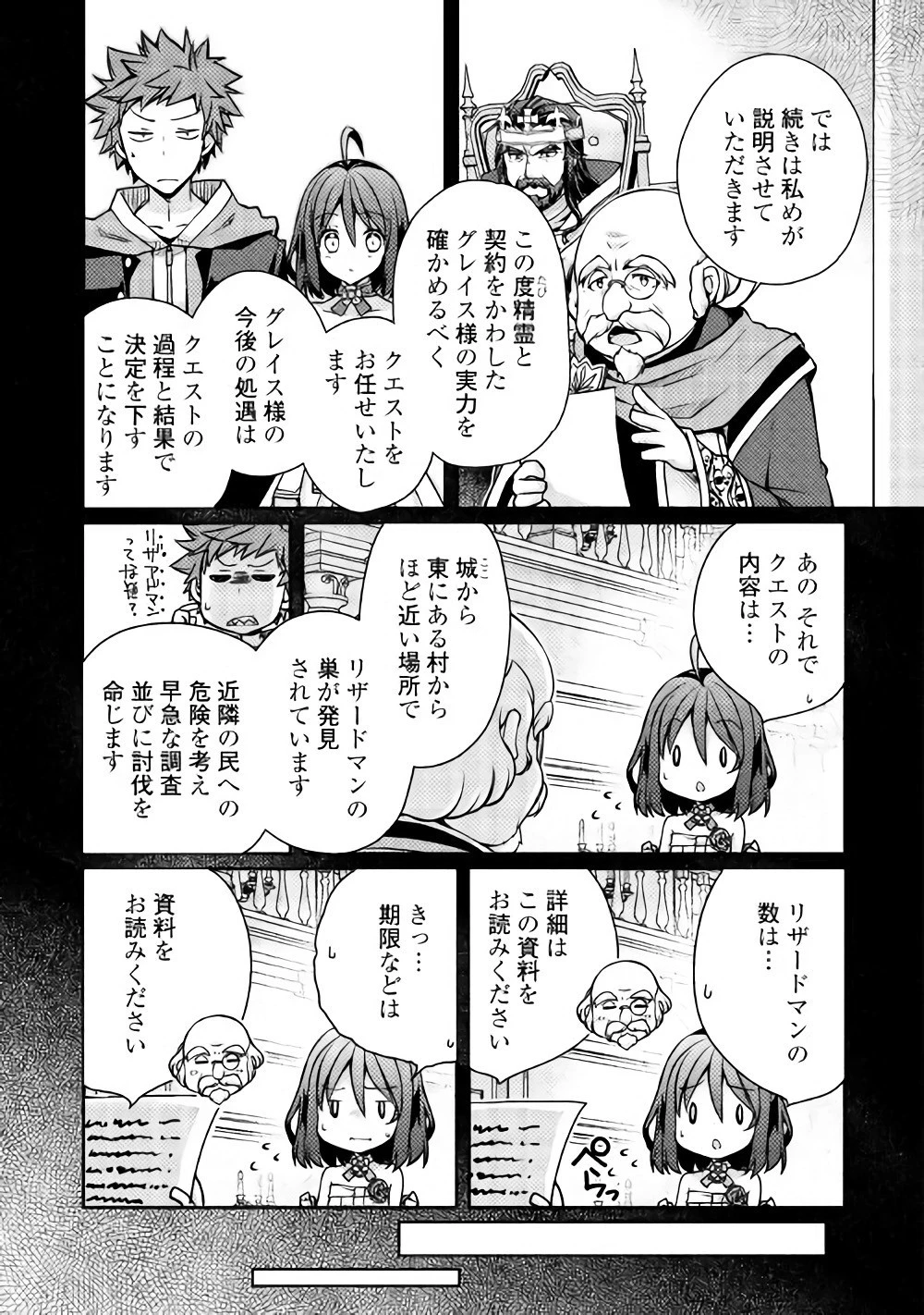 ヤンキーは異世界で精霊に愛されます。 第9話 - 5