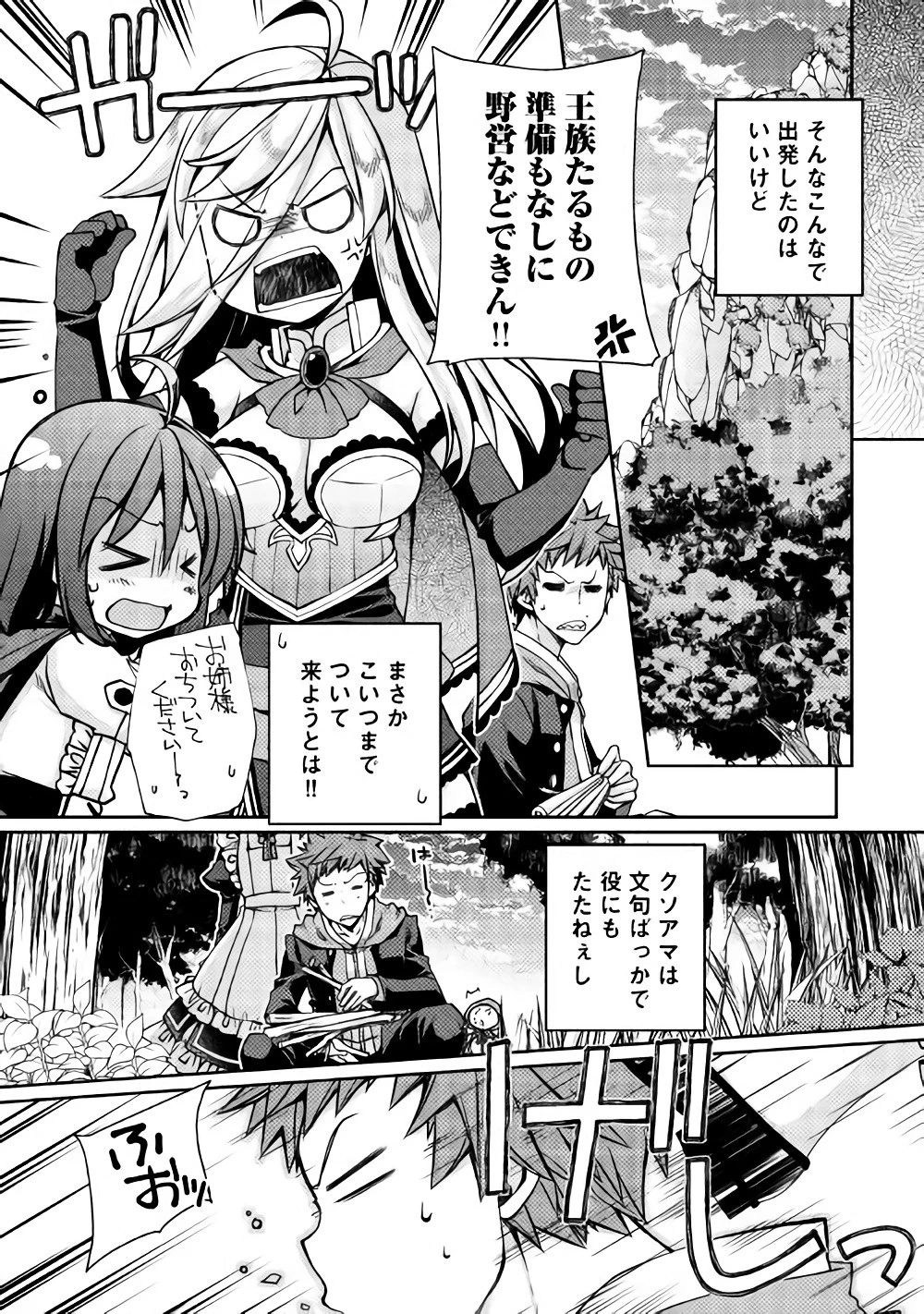 ヤンキーは異世界で精霊に愛されます。 第9話 - 6