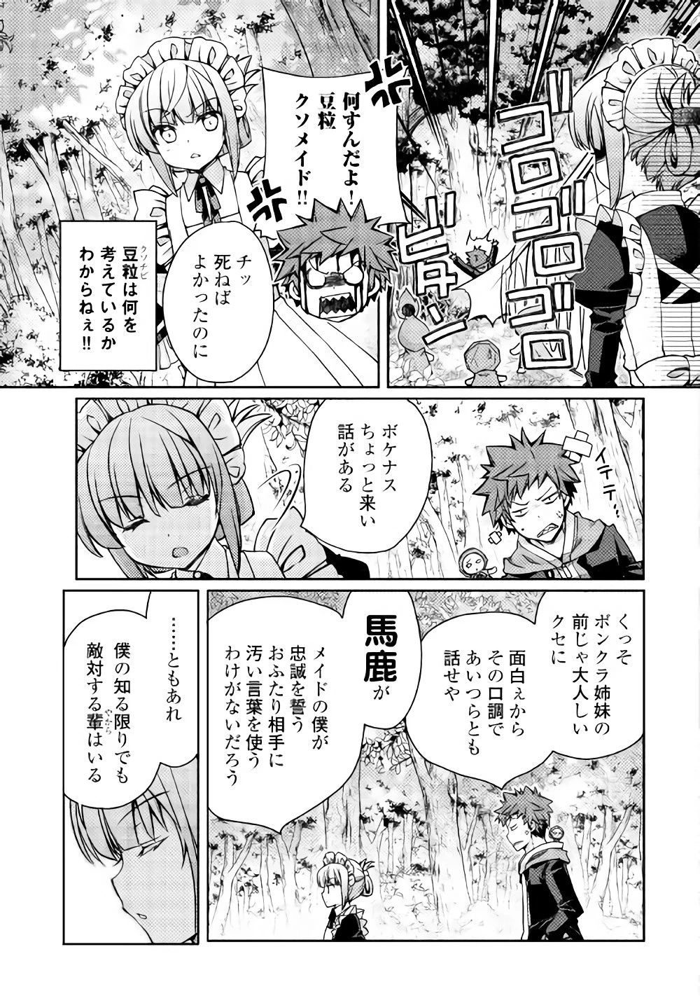 ヤンキーは異世界で精霊に愛されます。 第9話 - 7