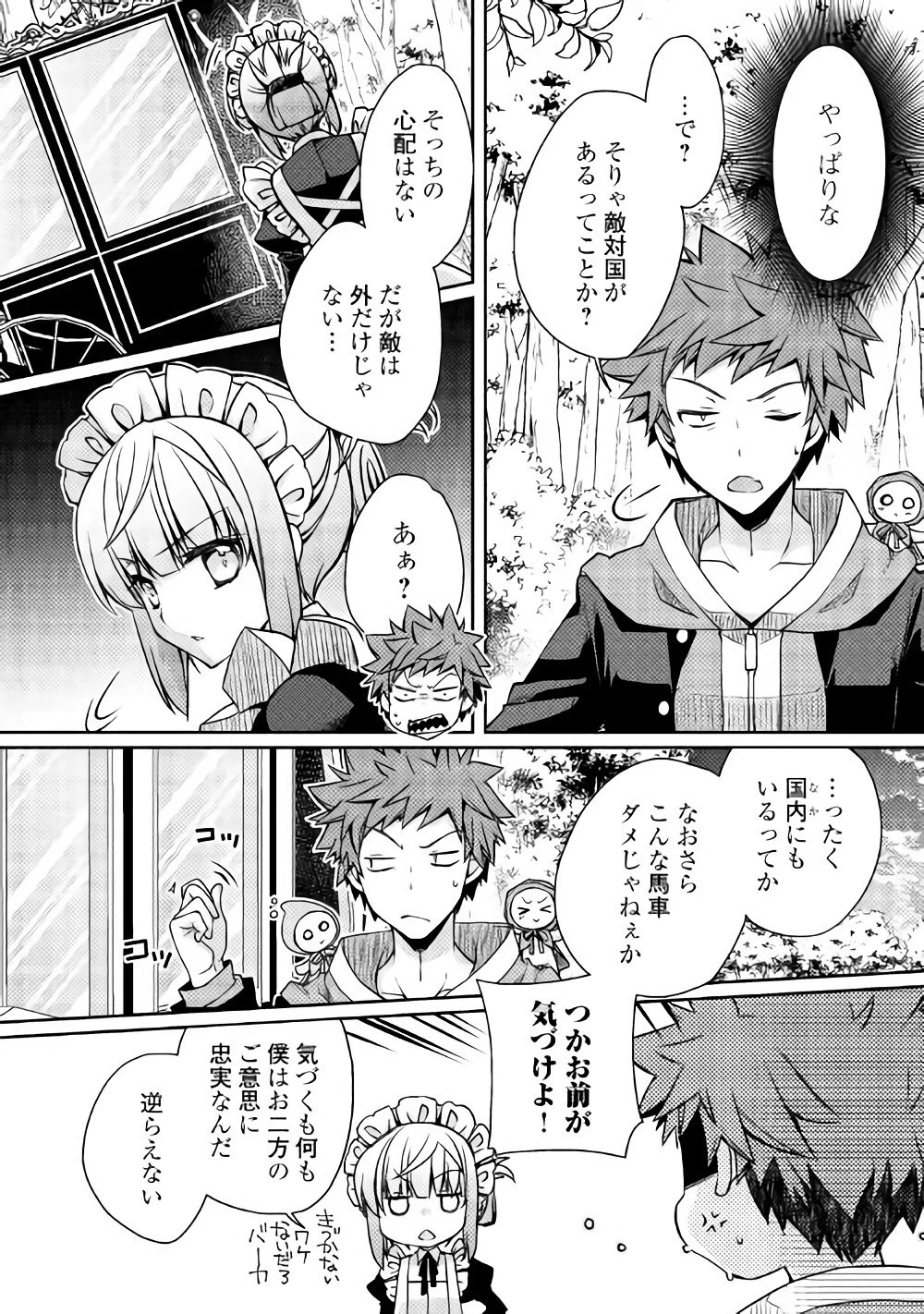 ヤンキーは異世界で精霊に愛されます。 第9話 - 8
