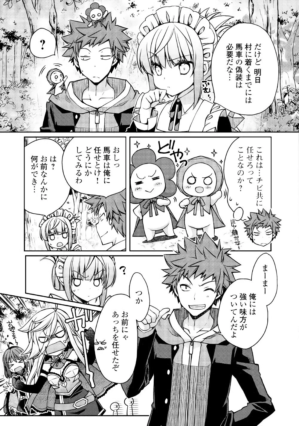 ヤンキーは異世界で精霊に愛されます。 第9話 - 9
