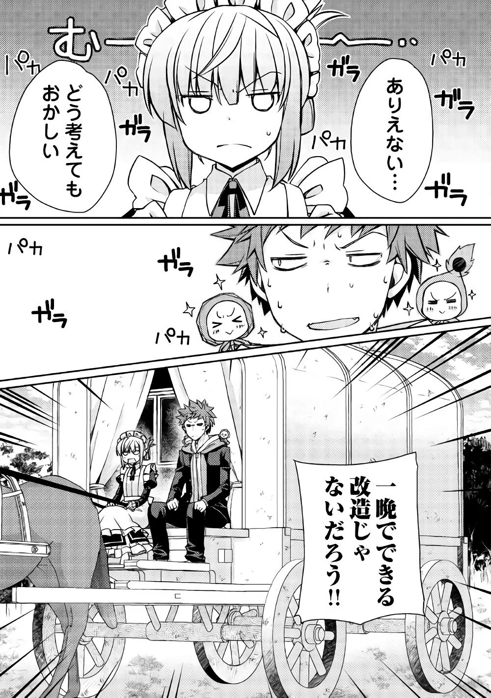 ヤンキーは異世界で精霊に愛されます。 第9話 - 11