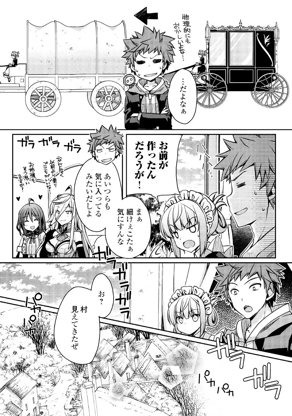 ヤンキーは異世界で精霊に愛されます。 第9話 - 12