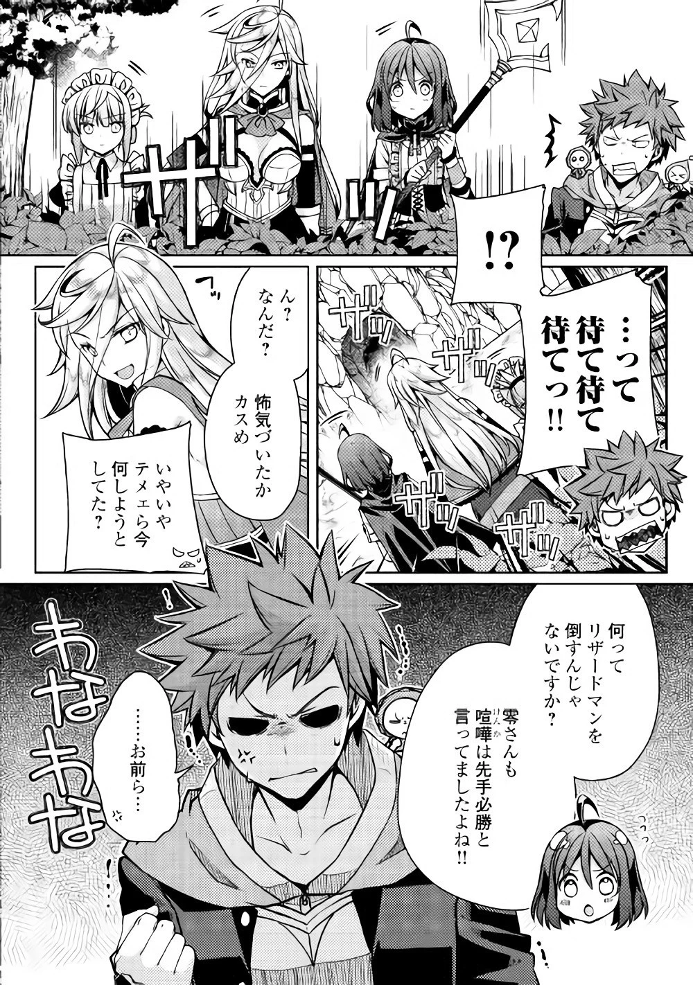 ヤンキーは異世界で精霊に愛されます。 第9話 - 16