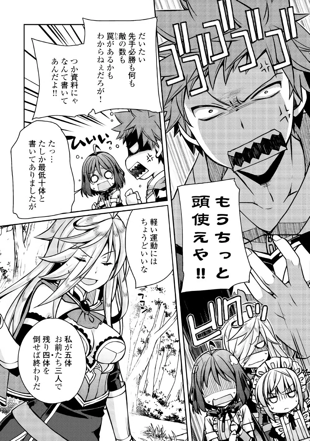 ヤンキーは異世界で精霊に愛されます。 第9話 - 17