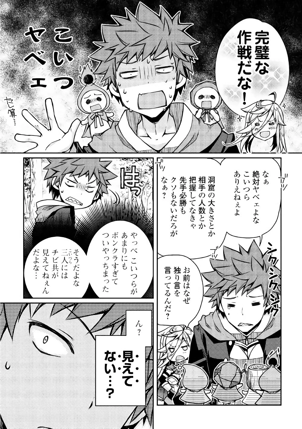 ヤンキーは異世界で精霊に愛されます。 第9話 - 18