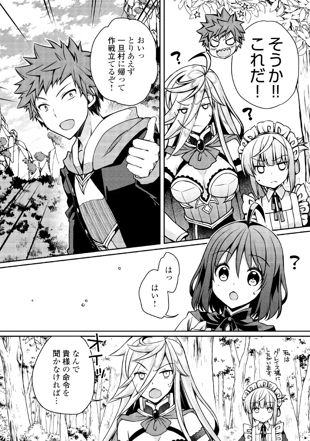 ヤンキーは異世界で精霊に愛されます。 第9話 - 19