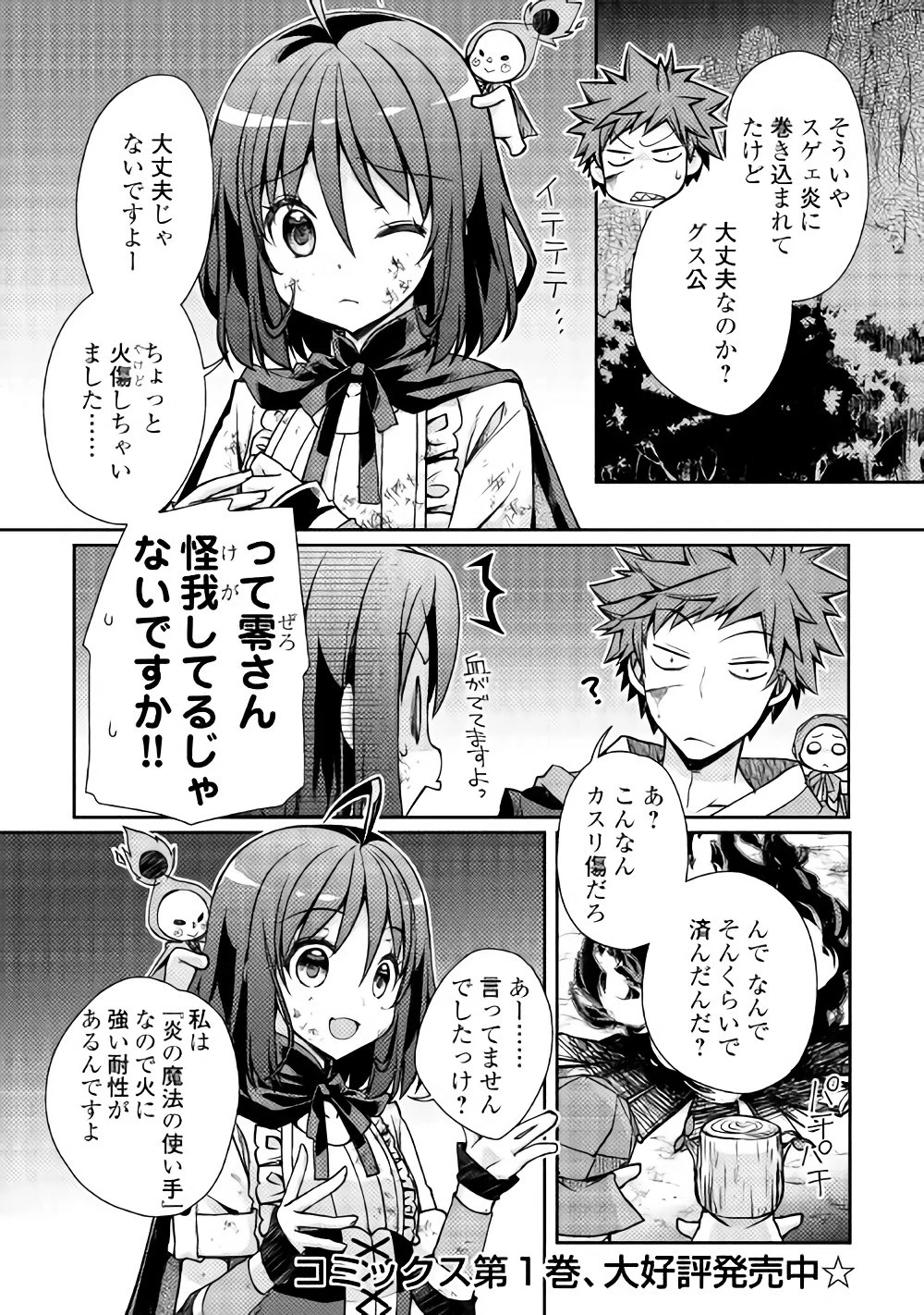 ヤンキーは異世界で精霊に愛されます。 第12話 - 1