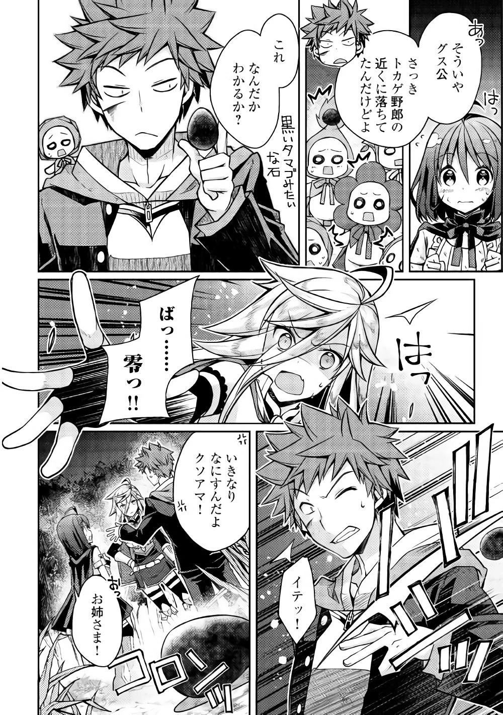 ヤンキーは異世界で精霊に愛されます。 第12話 - 4