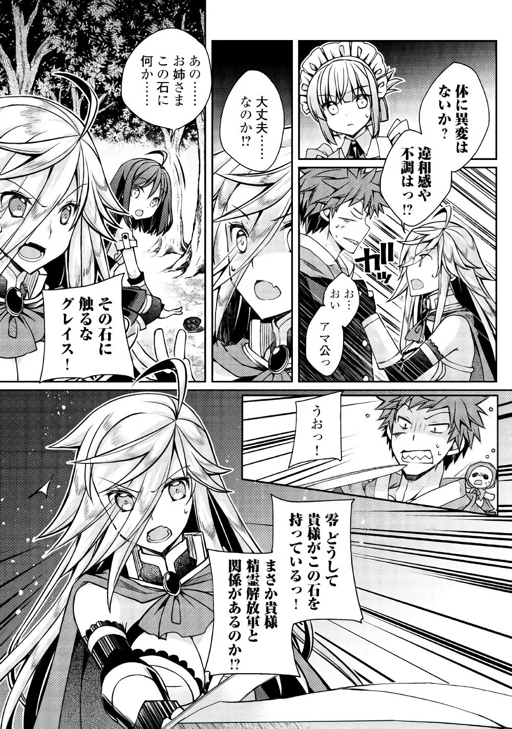 ヤンキーは異世界で精霊に愛されます。 第12話 - 5