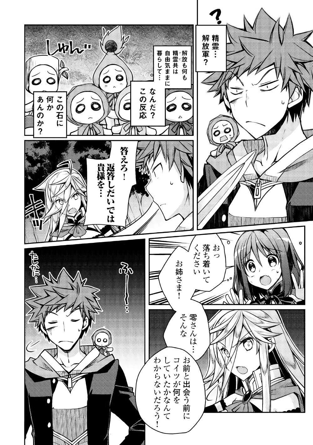 ヤンキーは異世界で精霊に愛されます。 第12話 - 6