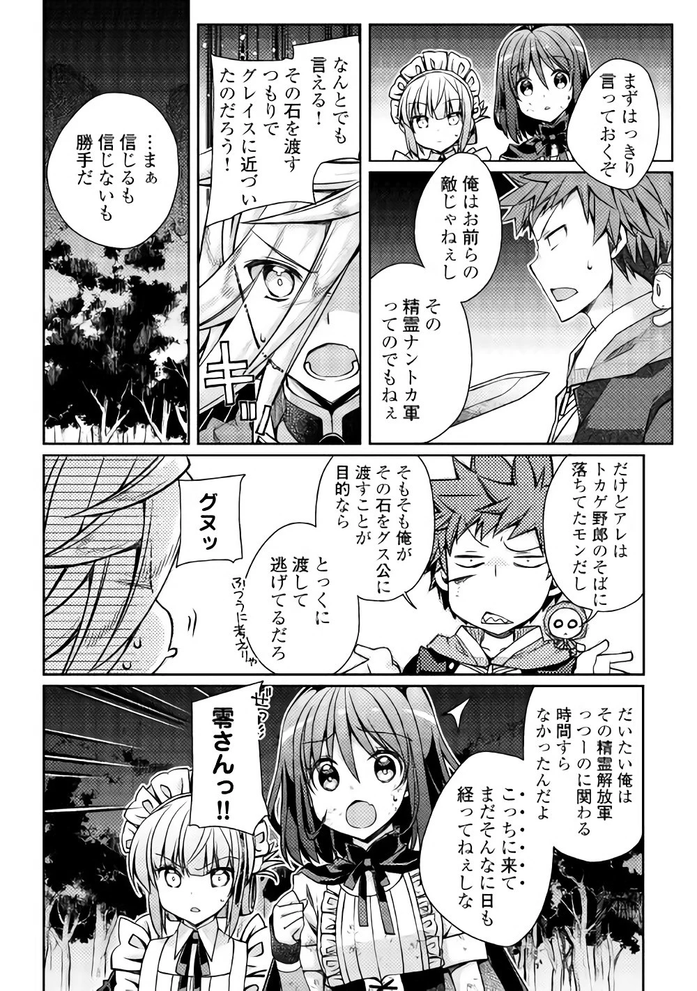 ヤンキーは異世界で精霊に愛されます。 第12話 - 7