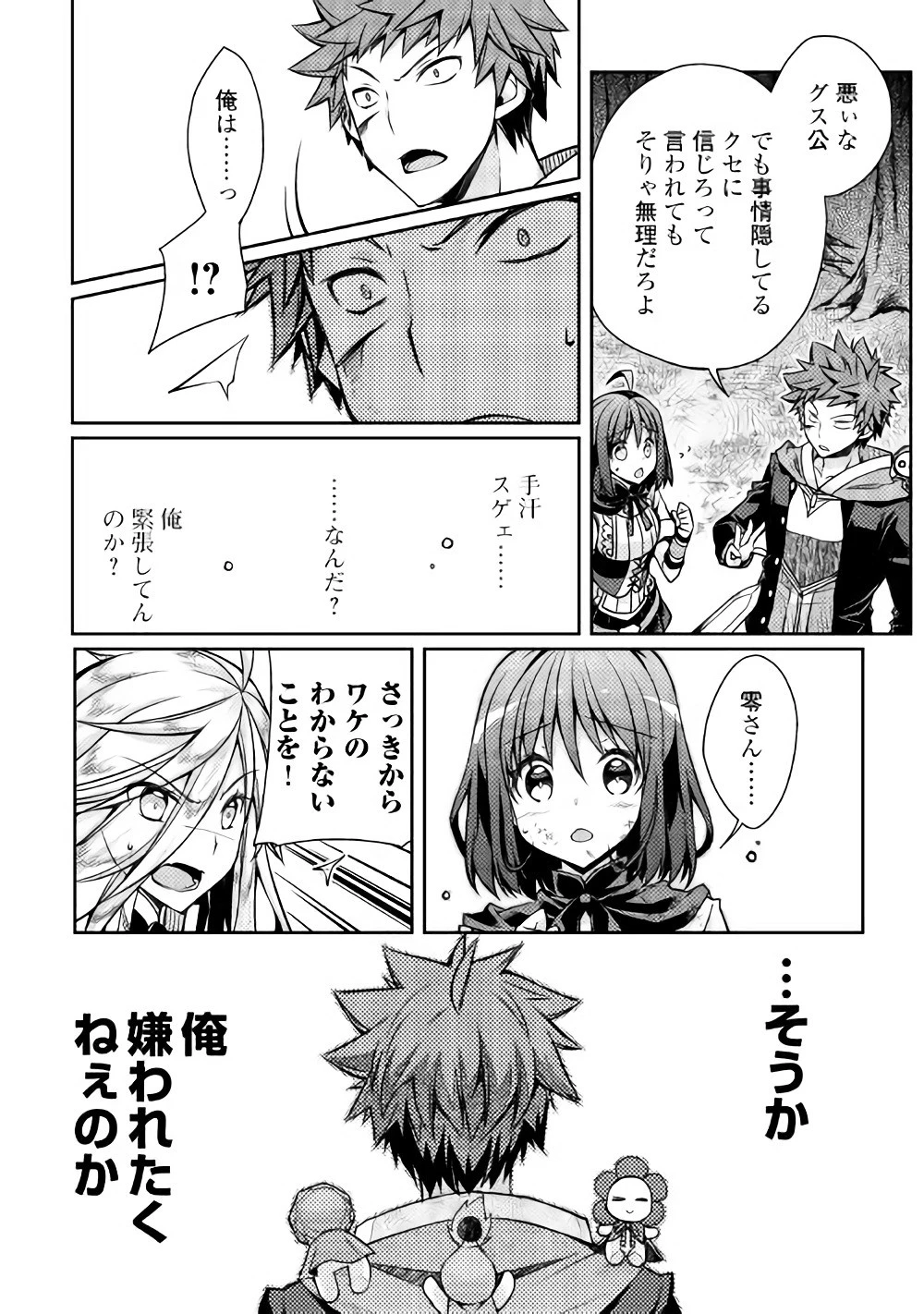 ヤンキーは異世界で精霊に愛されます。 第12話 - 8